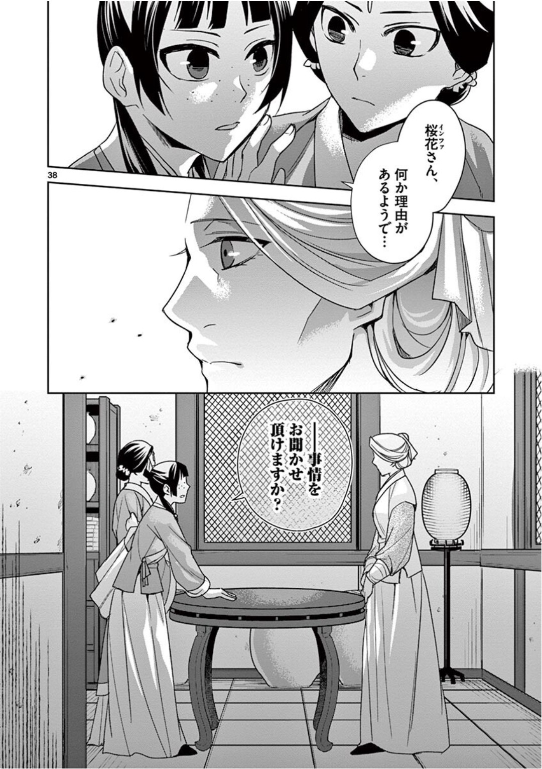 薬屋のひとりごと (KURATA Mi - raw - 第39話 - https://jpee.aabb.to/JPEE/26950/5u5oh23ncyb.jpg