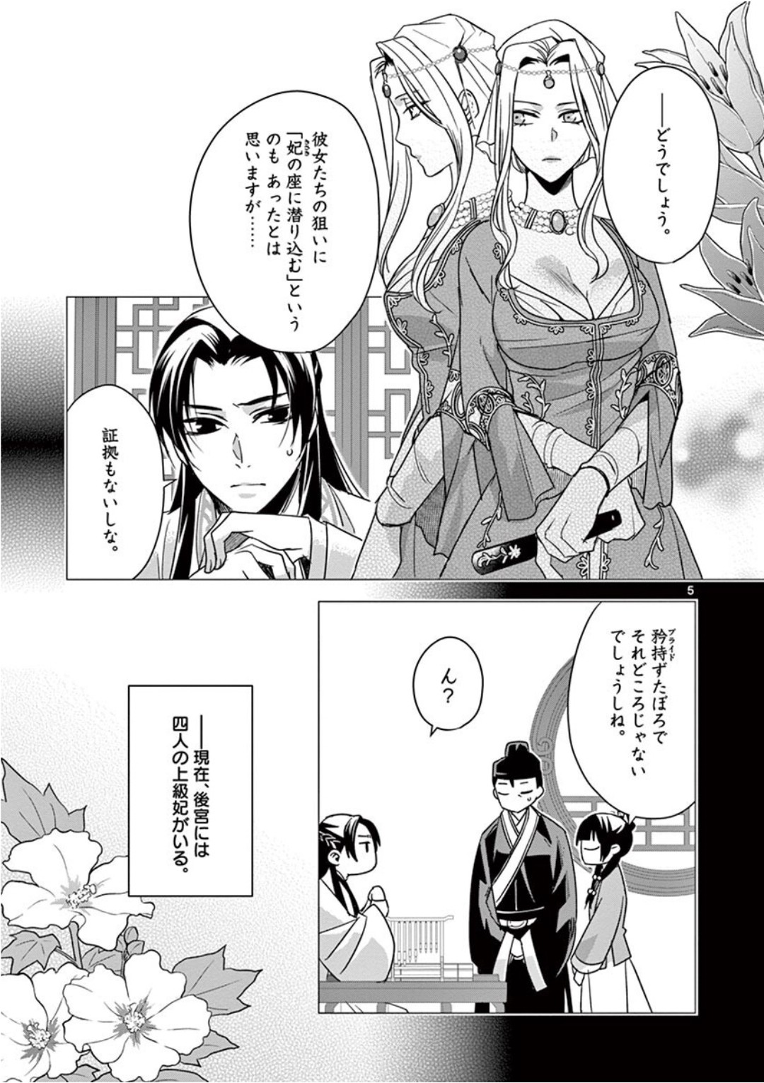 薬屋のひとりごと (KURATA Mi - raw - 第39話 - https://jpee.aabb.to/JPEE/26950/d4kcqmbirx0.jpg