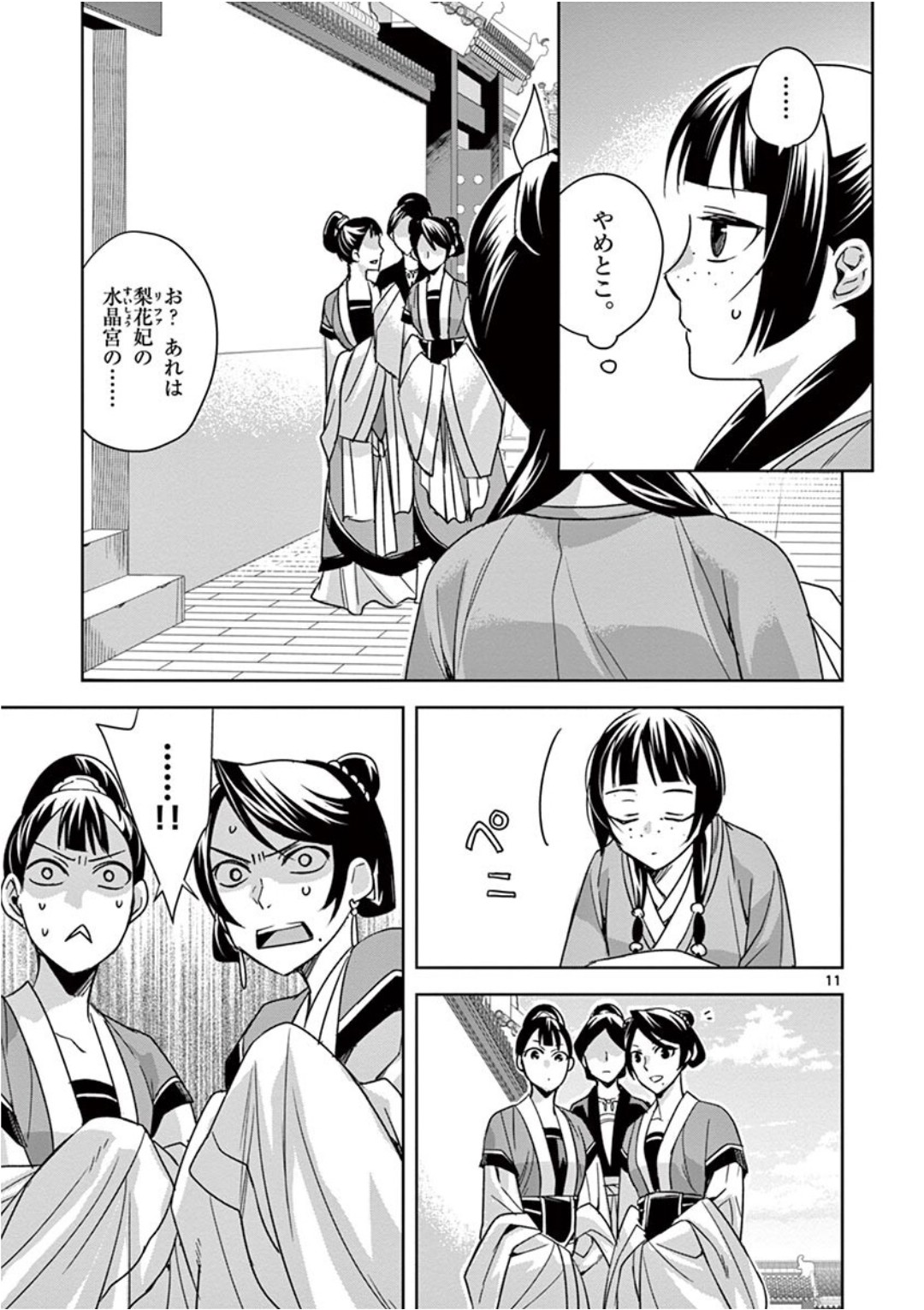 薬屋のひとりごと (KURATA Mi - raw - 第39話 - https://jpee.aabb.to/JPEE/26950/eeydfg1fsiy.jpg