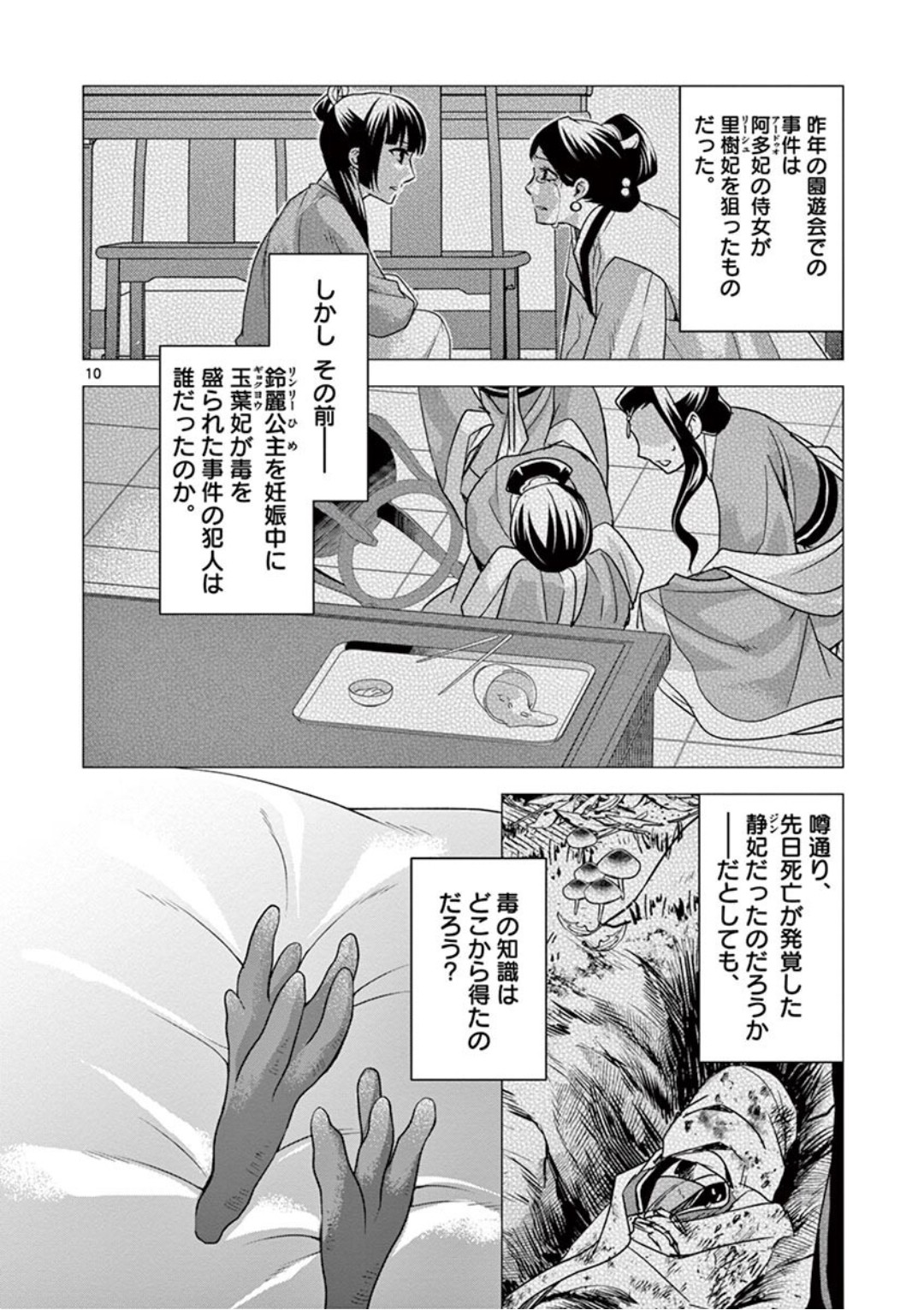 薬屋のひとりごと (KURATA Mi - raw - 第39話 - https://jpee.aabb.to/JPEE/26950/ef4byy0f0ll.jpg