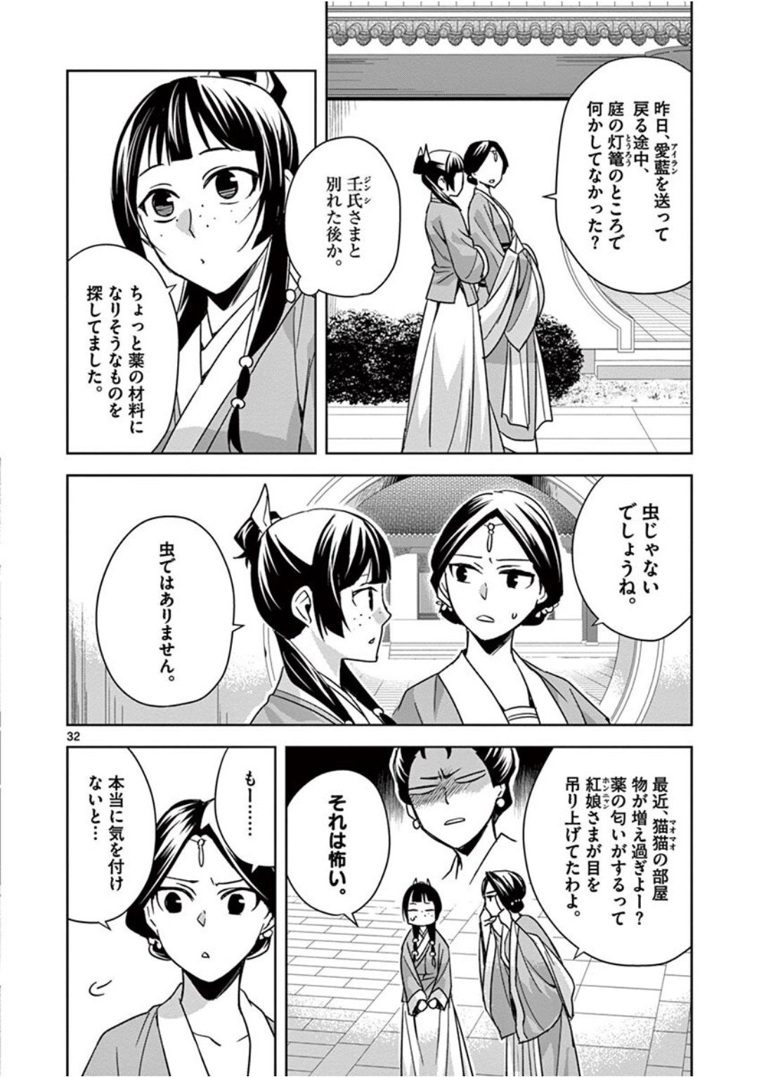 薬屋のひとりごと (KURATA Mi - raw - 第39話 - https://jpee.aabb.to/JPEE/26950/enpsezfa2t3.jpg