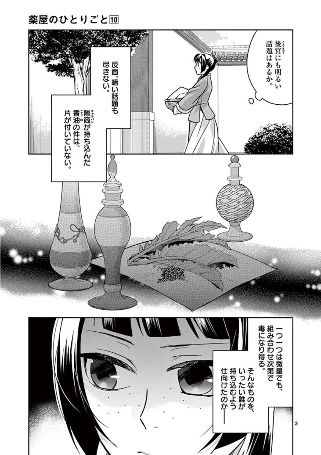 薬屋のひとりごと (KURATA Mi - raw - 第39話 - https://jpee.aabb.to/JPEE/26950/fjqnkyobtlb.jpg