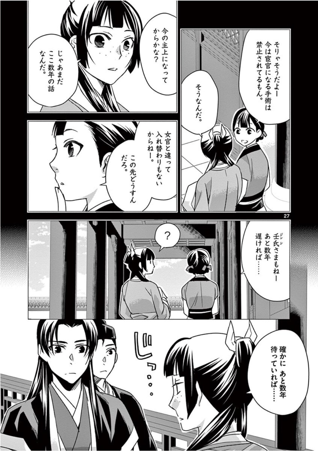 薬屋のひとりごと (KURATA Mi - raw - 第39話 - https://jpee.aabb.to/JPEE/26950/g2mr0dcdyz3.jpg