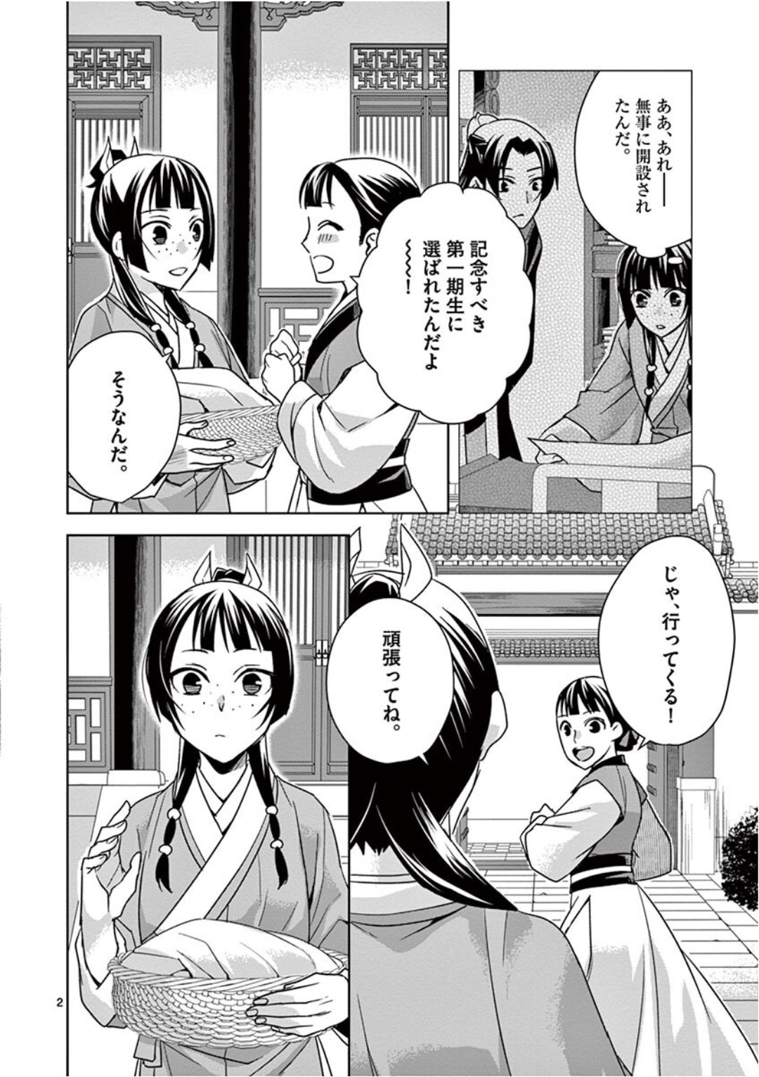 薬屋のひとりごと (KURATA Mi - raw - 第39話 - https://jpee.aabb.to/JPEE/26950/gtrcqtppbwx.jpg