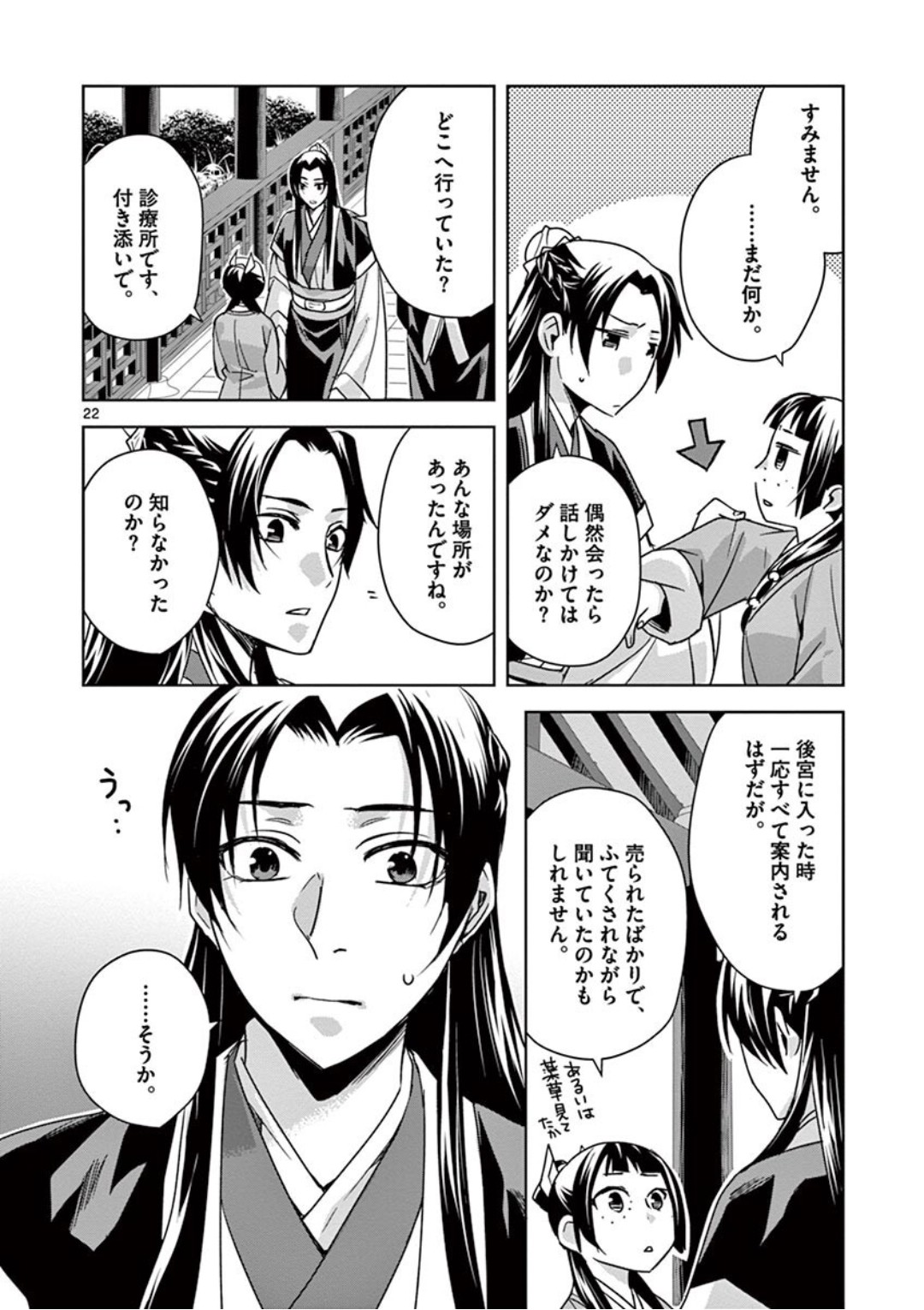 薬屋のひとりごと (KURATA Mi - raw - 第39話 - https://jpee.aabb.to/JPEE/26950/gtu13mv5lwj.jpg