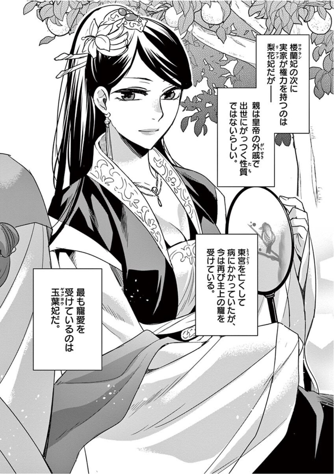 薬屋のひとりごと (KURATA Mi - raw - 第39話 - https://jpee.aabb.to/JPEE/26950/gvosnl3gsqn.jpg