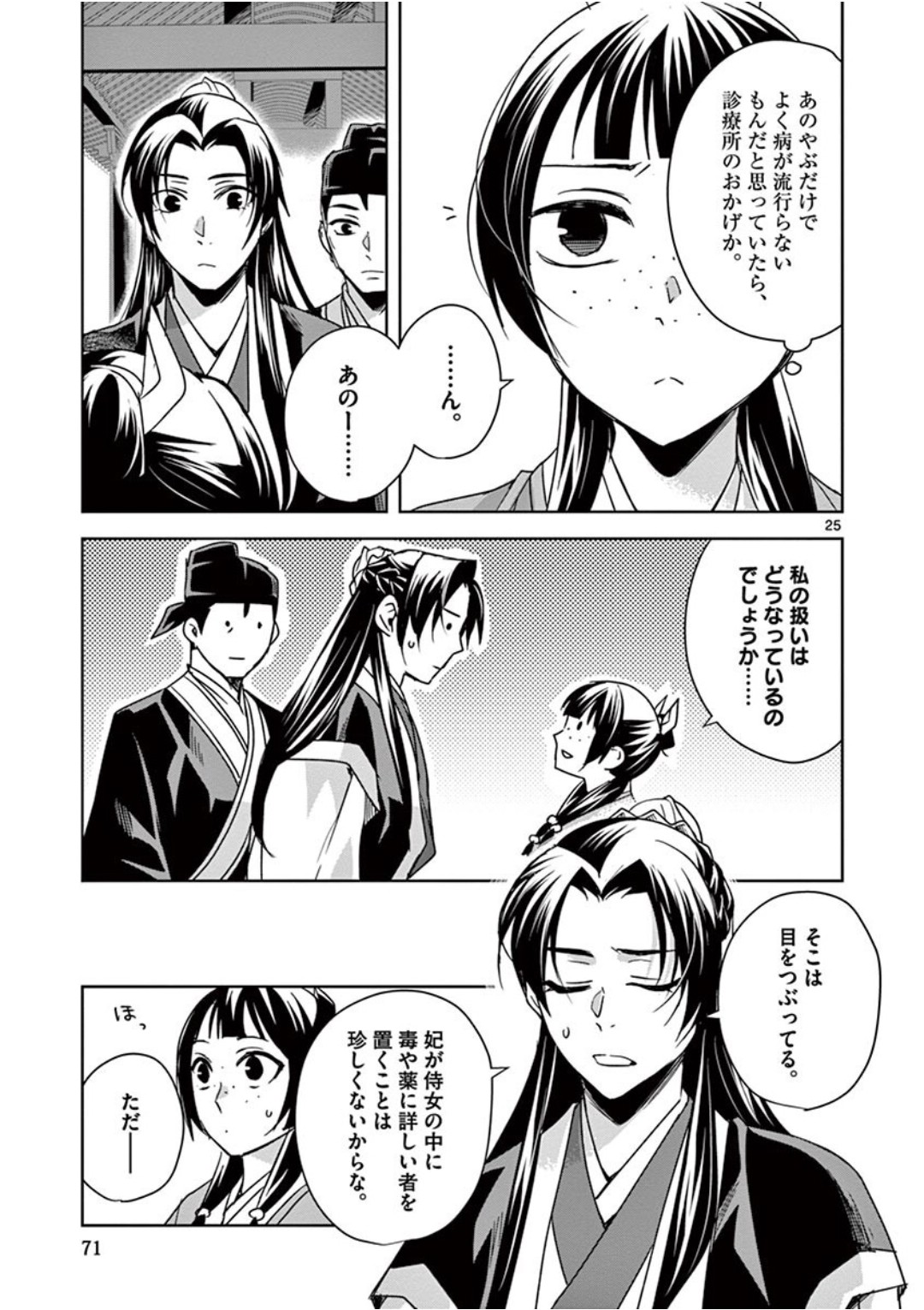 薬屋のひとりごと (KURATA Mi - raw - 第39話 - https://jpee.aabb.to/JPEE/26950/hky3b21xufv.jpg