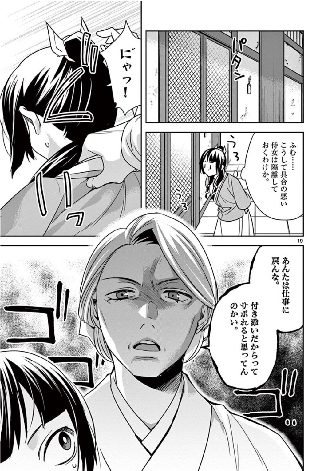 薬屋のひとりごと (KURATA Mi - raw - 第39話 - https://jpee.aabb.to/JPEE/26950/mrhtmmzwa5v.jpg
