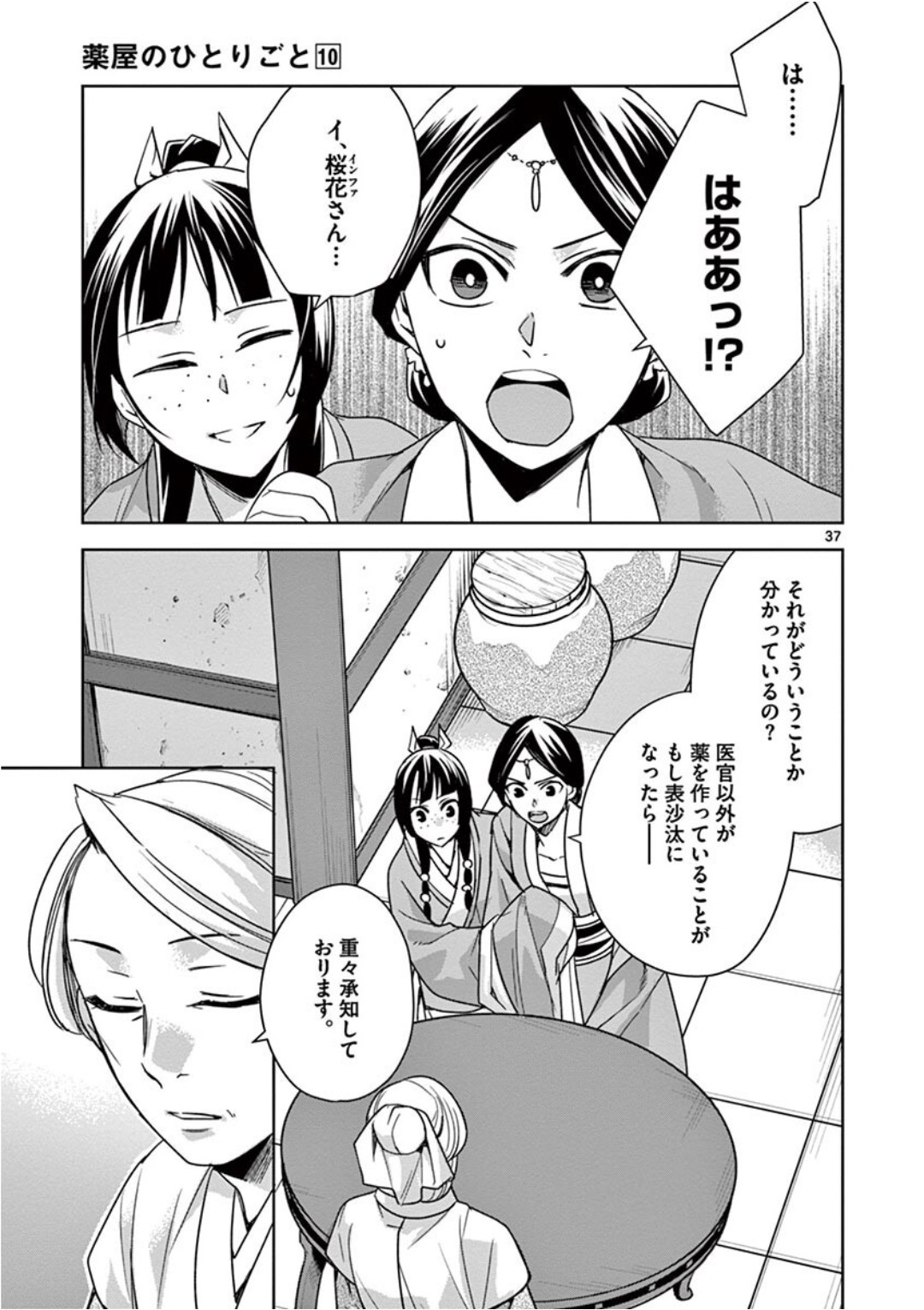 薬屋のひとりごと (KURATA Mi - raw - 第39話 - https://jpee.aabb.to/JPEE/26950/n34bw4x30uu.jpg