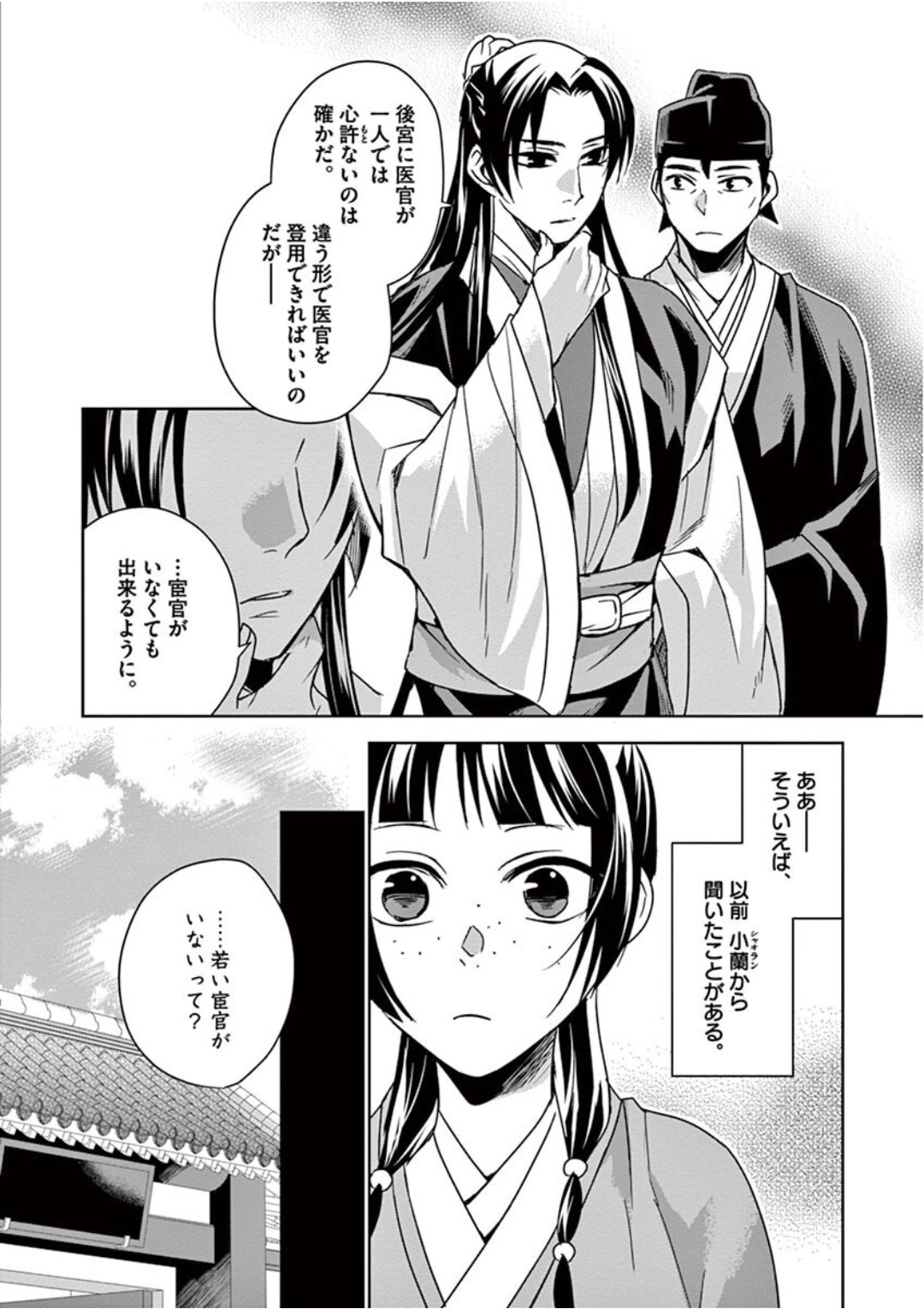 薬屋のひとりごと (KURATA Mi - raw - 第39話 - https://jpee.aabb.to/JPEE/26950/p0044cfye4q.jpg