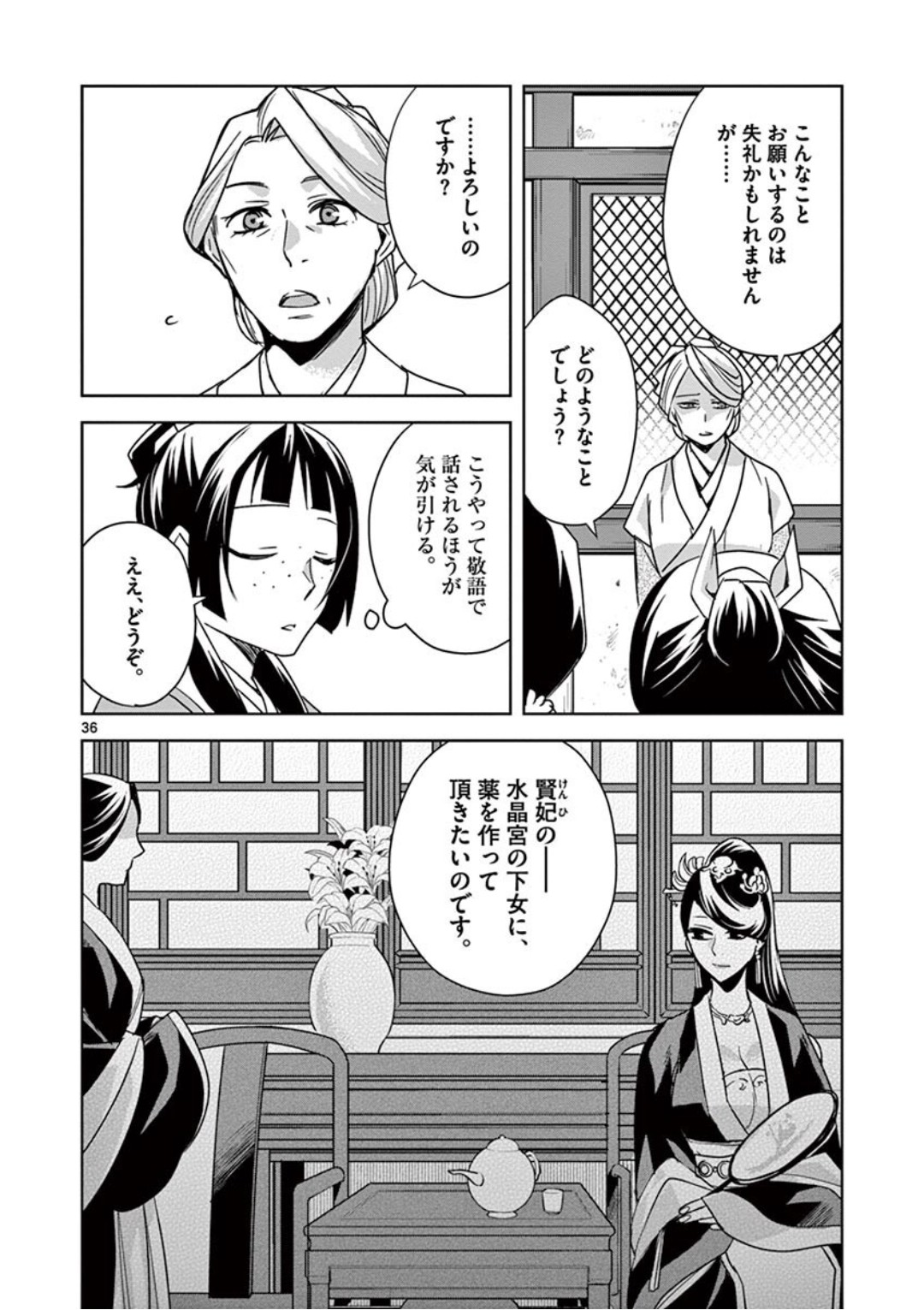 薬屋のひとりごと (KURATA Mi - raw - 第39話 - https://jpee.aabb.to/JPEE/26950/pjdoyrzypmc.jpg