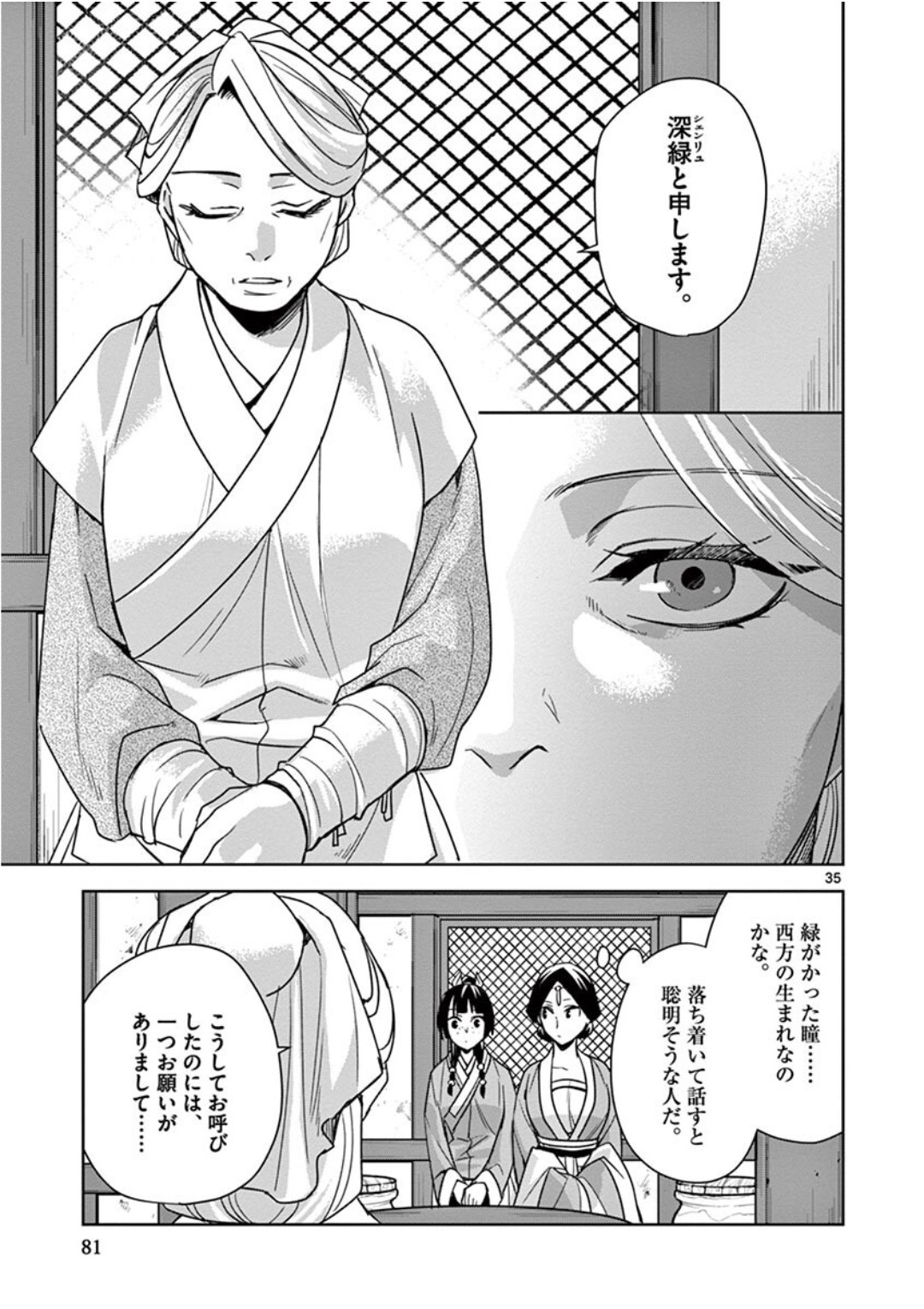 薬屋のひとりごと (KURATA Mi - raw - 第39話 - https://jpee.aabb.to/JPEE/26950/pliwgx2kny3.jpg