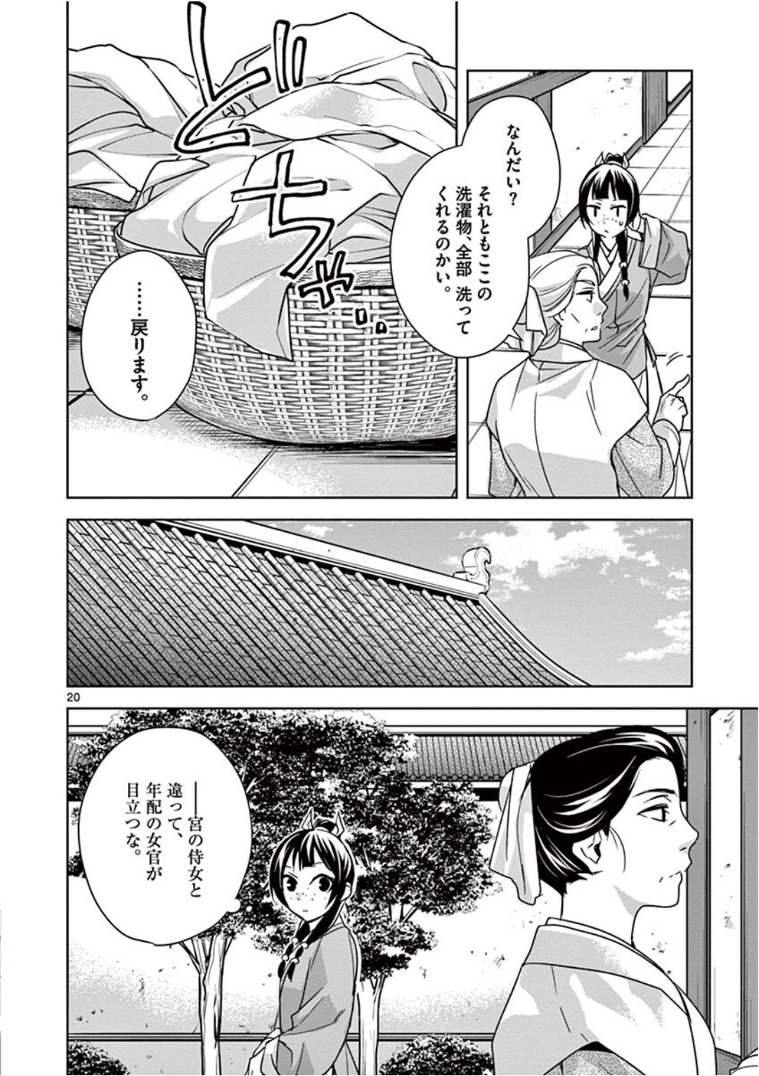 薬屋のひとりごと (KURATA Mi - raw - 第39話 - https://jpee.aabb.to/JPEE/26950/rgy1hc40edt.jpg