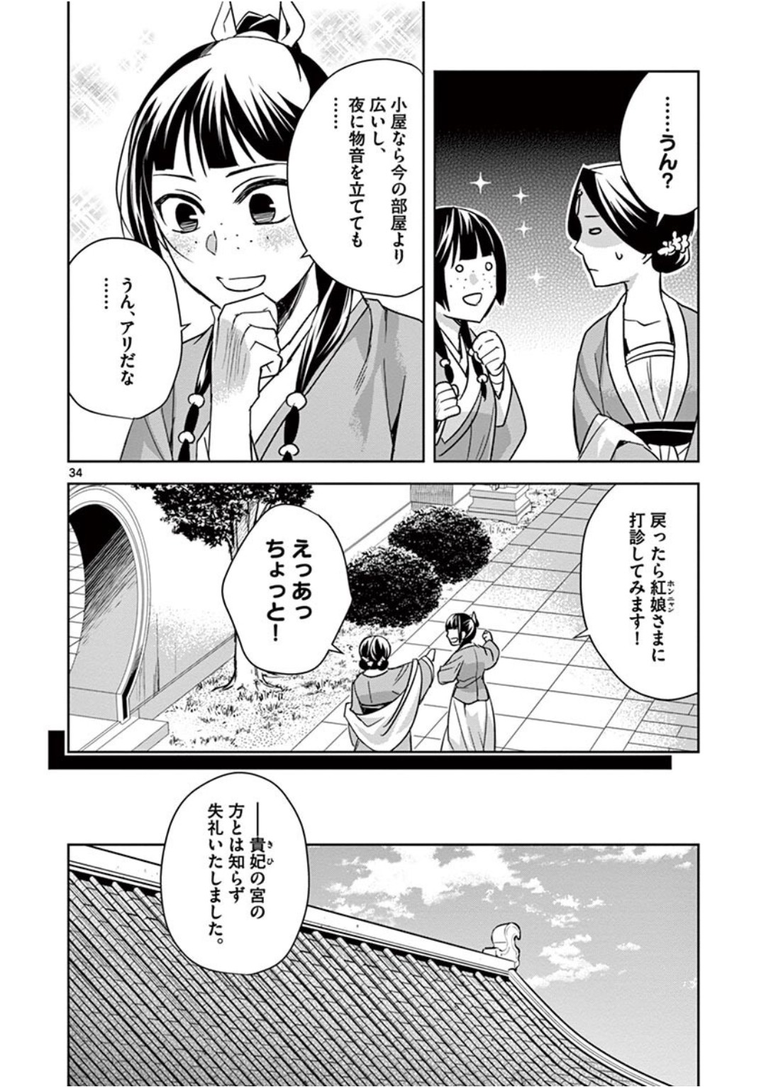 薬屋のひとりごと (KURATA Mi - raw - 第39話 - https://jpee.aabb.to/JPEE/26950/tcfxx5nl4g5.jpg