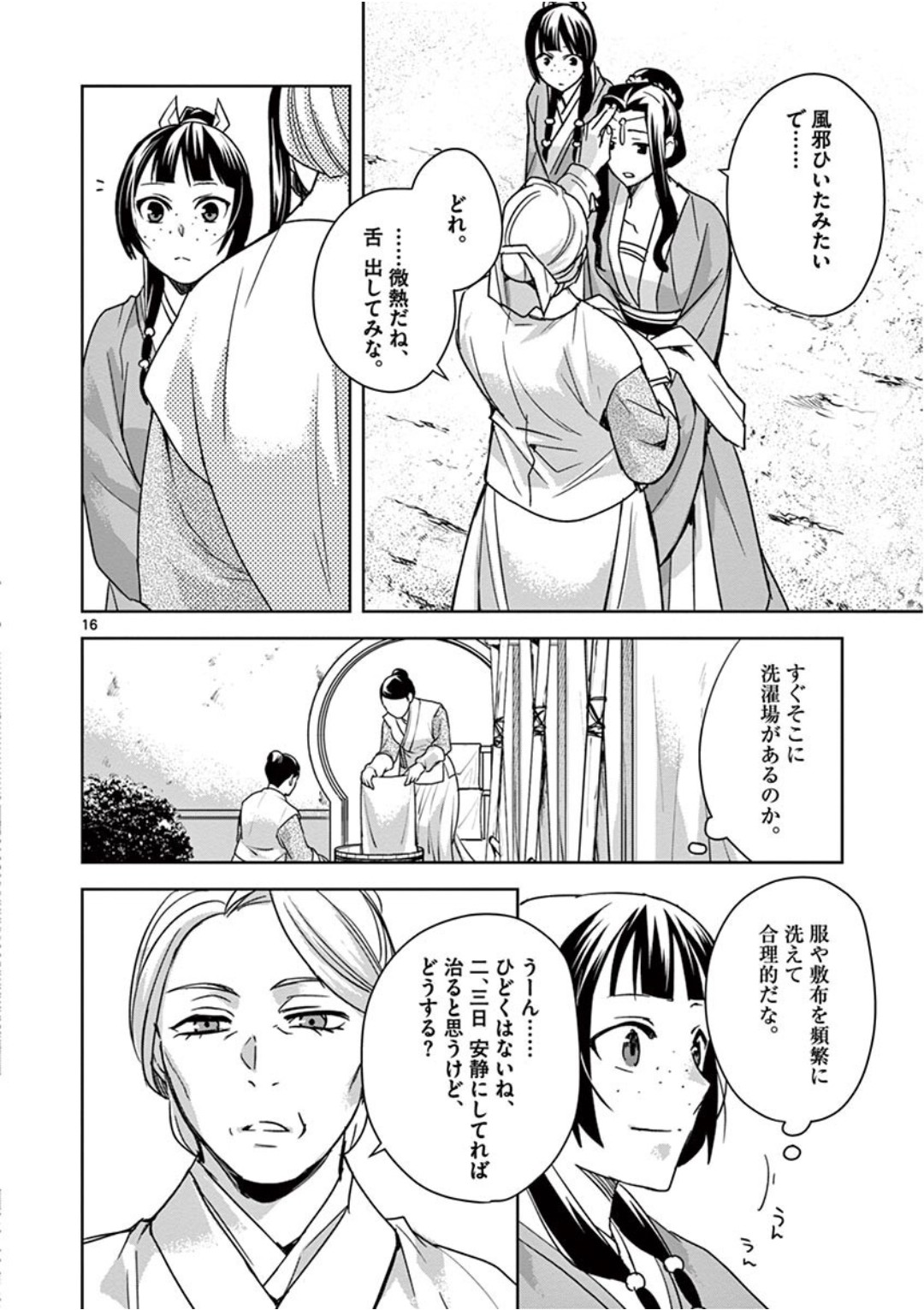薬屋のひとりごと (KURATA Mi - raw - 第39話 - https://jpee.aabb.to/JPEE/26950/tvts2wygidq.jpg