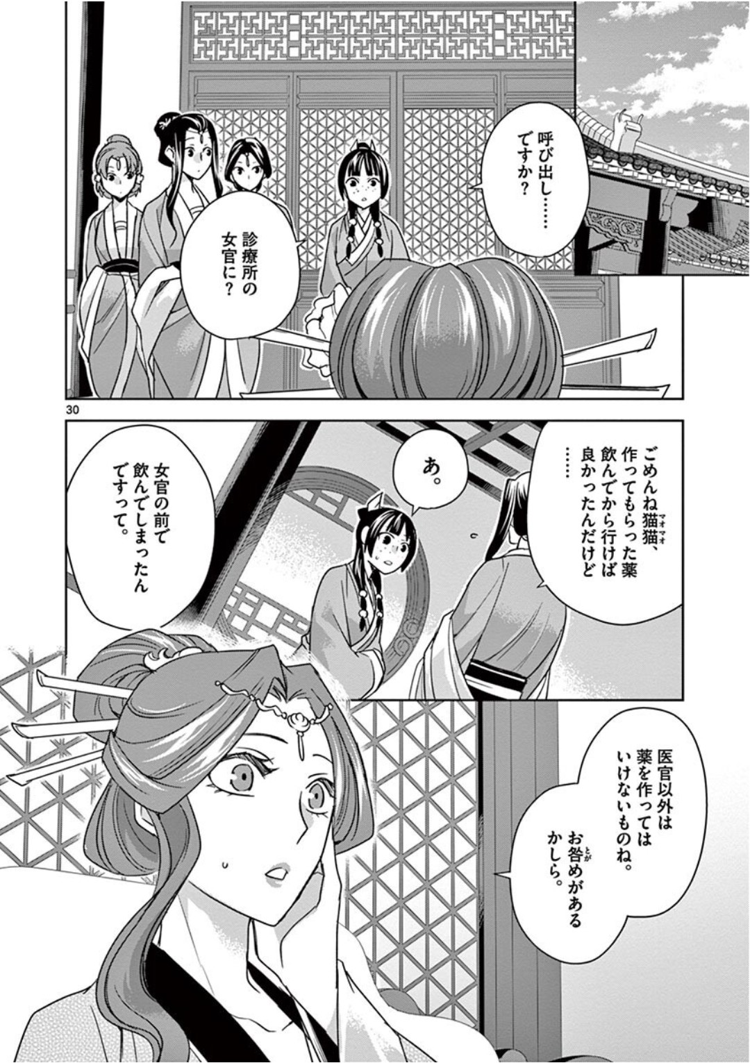 薬屋のひとりごと (KURATA Mi - raw - 第39話 - https://jpee.aabb.to/JPEE/26950/vfdoad0klc0.jpg