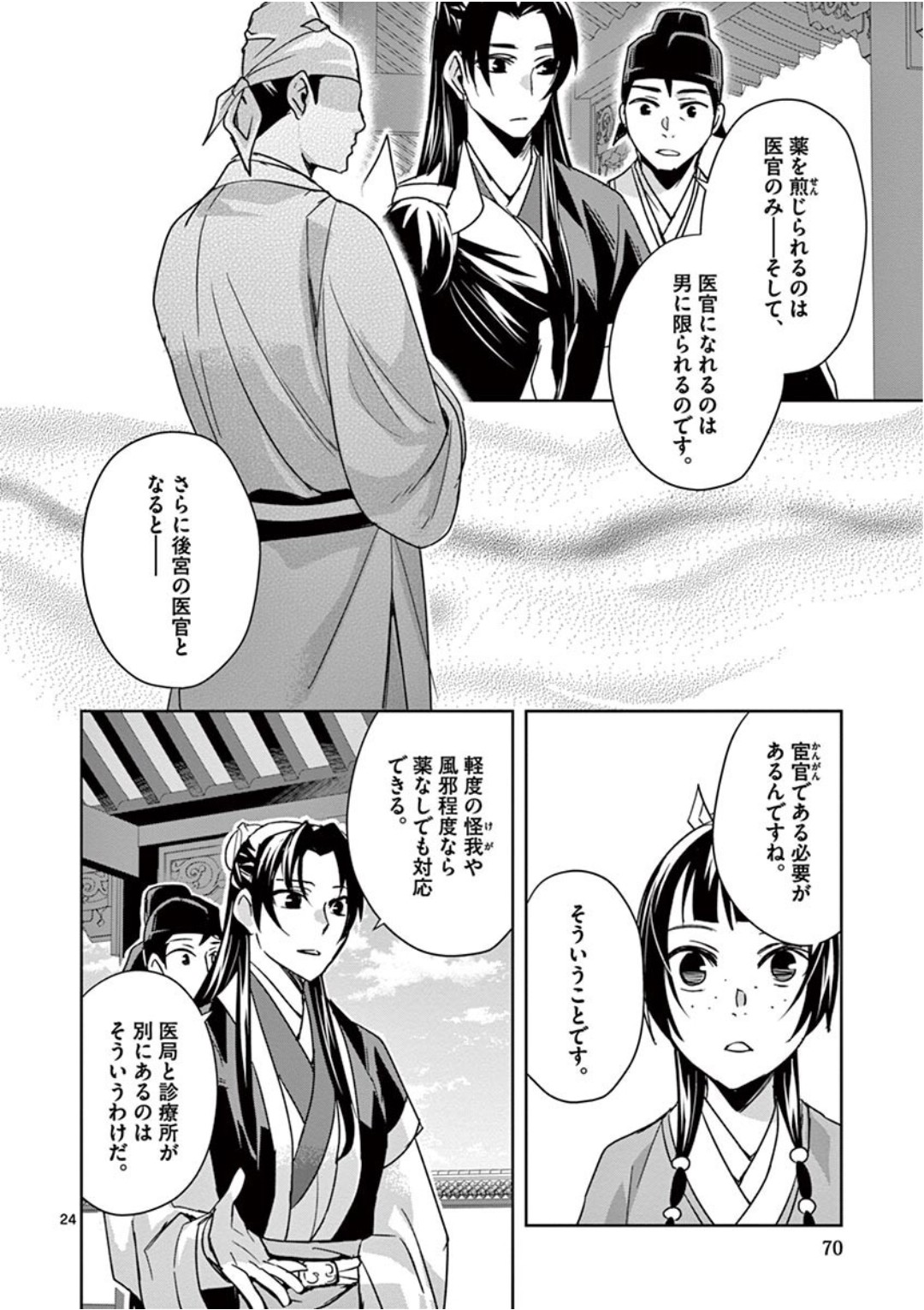 薬屋のひとりごと (KURATA Mi - raw - 第39話 - https://jpee.aabb.to/JPEE/26950/vlha0rgwwcz.jpg