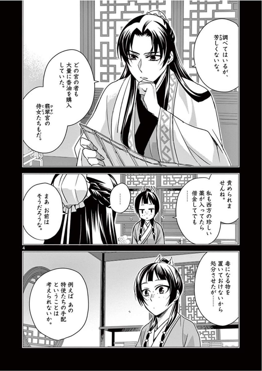 薬屋のひとりごと (KURATA Mi - raw - 第39話 - https://jpee.aabb.to/JPEE/26950/vu5jp4gyh34.jpg
