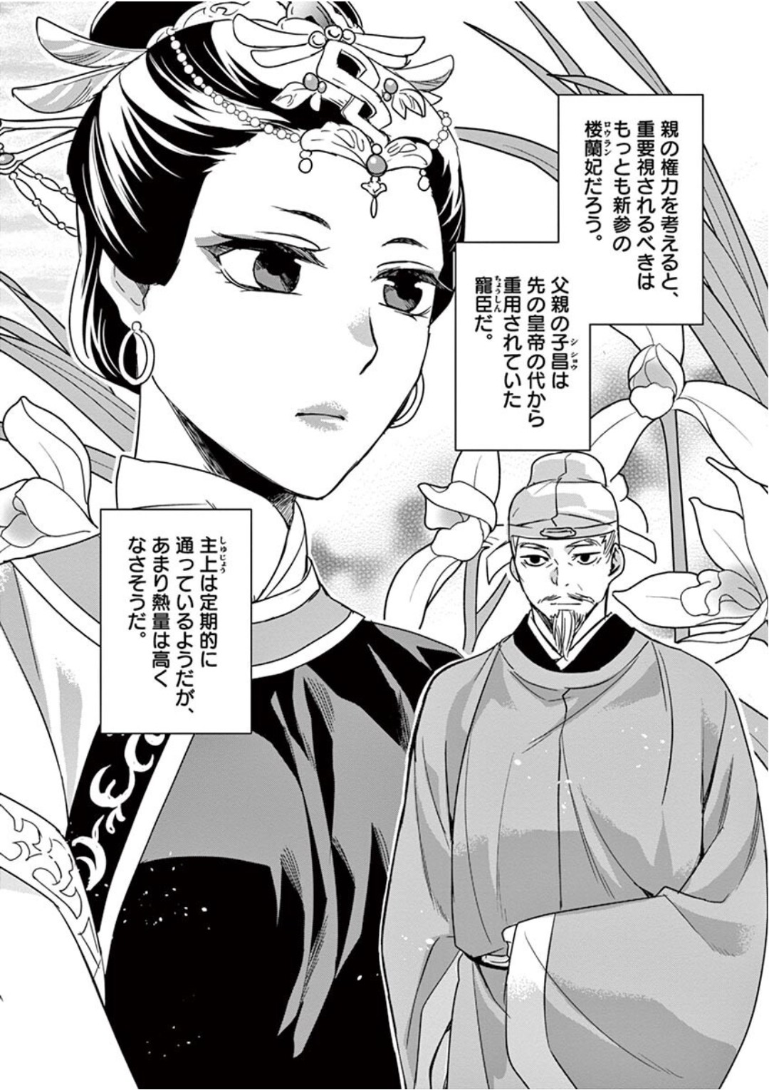 薬屋のひとりごと (KURATA Mi - raw - 第39話 - https://jpee.aabb.to/JPEE/26950/wuovshlicpc.jpg