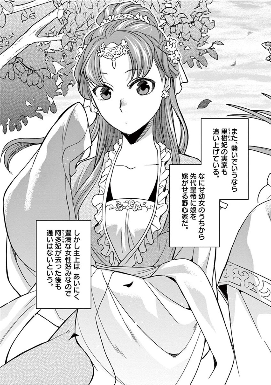 薬屋のひとりごと (KURATA Mi - raw - 第39話 - https://jpee.aabb.to/JPEE/26950/xcl30vlvtde.jpg