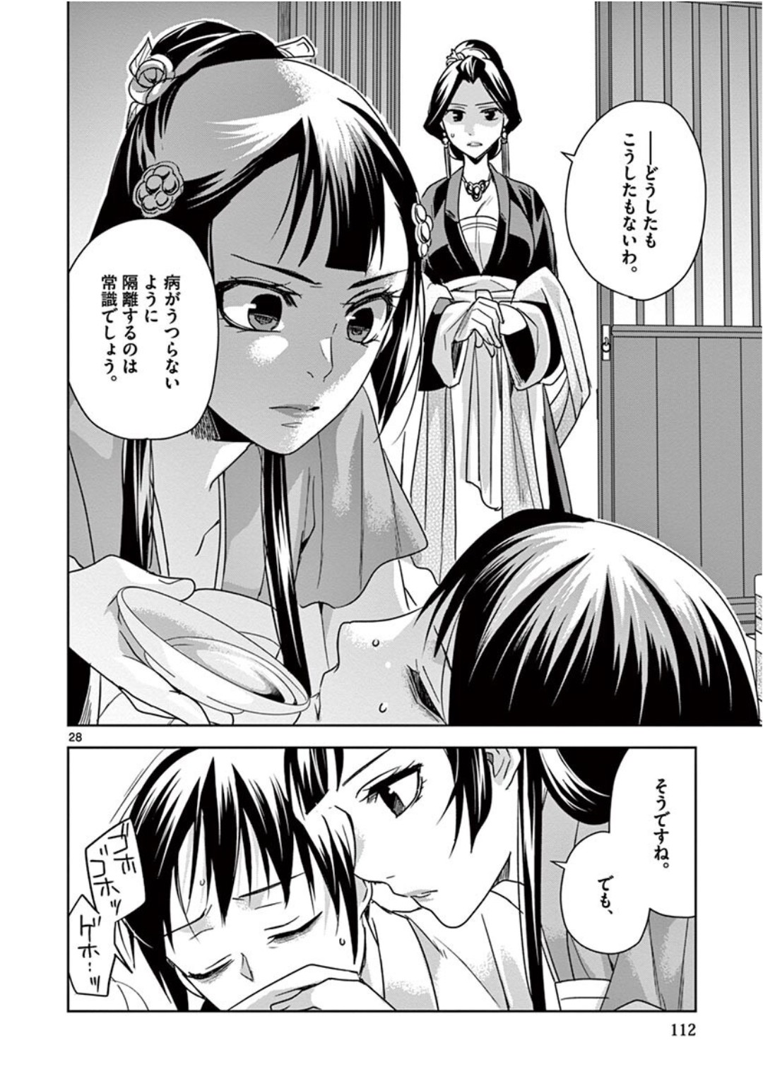 薬屋のひとりごと (KURATA Mi - raw - 第40話 - https://jpee.aabb.to/JPEE/26951/1hw3sirk5st.jpg