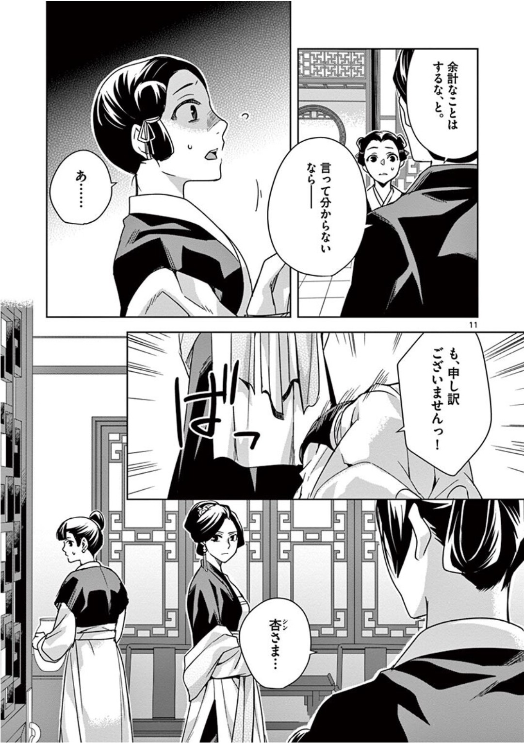 薬屋のひとりごと (KURATA Mi - raw - 第40話 - https://jpee.aabb.to/JPEE/26951/2rzfpwgy5bj.jpg