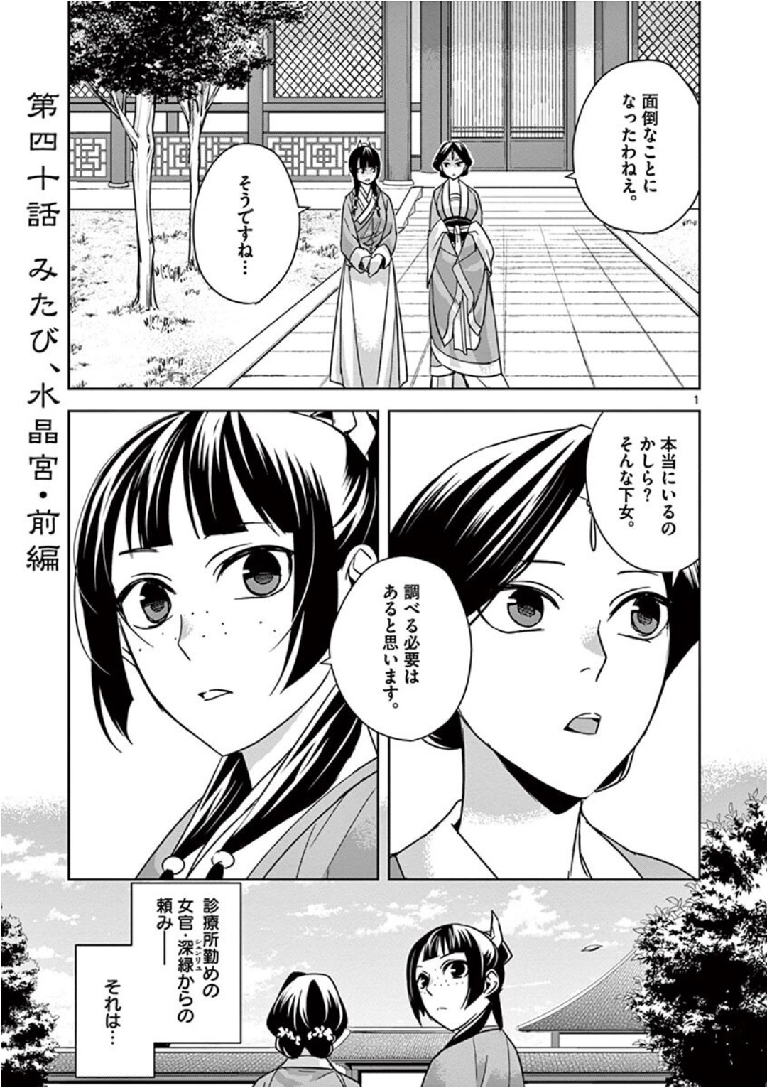 薬屋のひとりごと (KURATA Mi - raw - 第40話 - https://jpee.aabb.to/JPEE/26951/3u1s4o3dg12.jpg