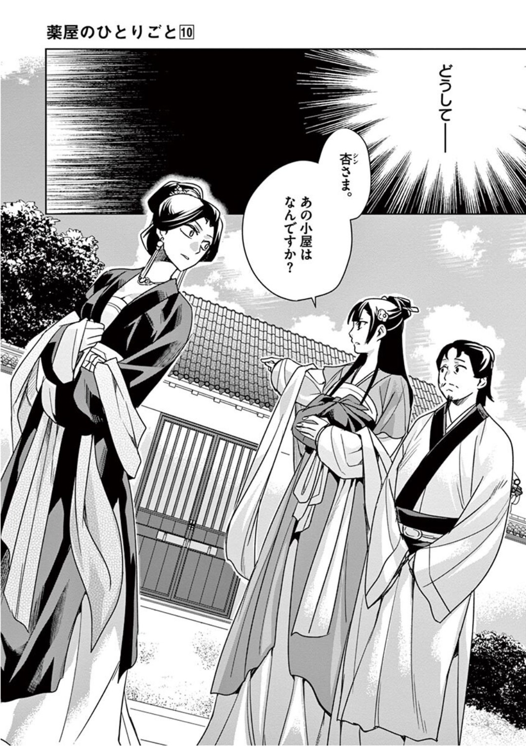 薬屋のひとりごと (KURATA Mi - raw - 第40話 - https://jpee.aabb.to/JPEE/26951/5kpdjxo25qh.jpg
