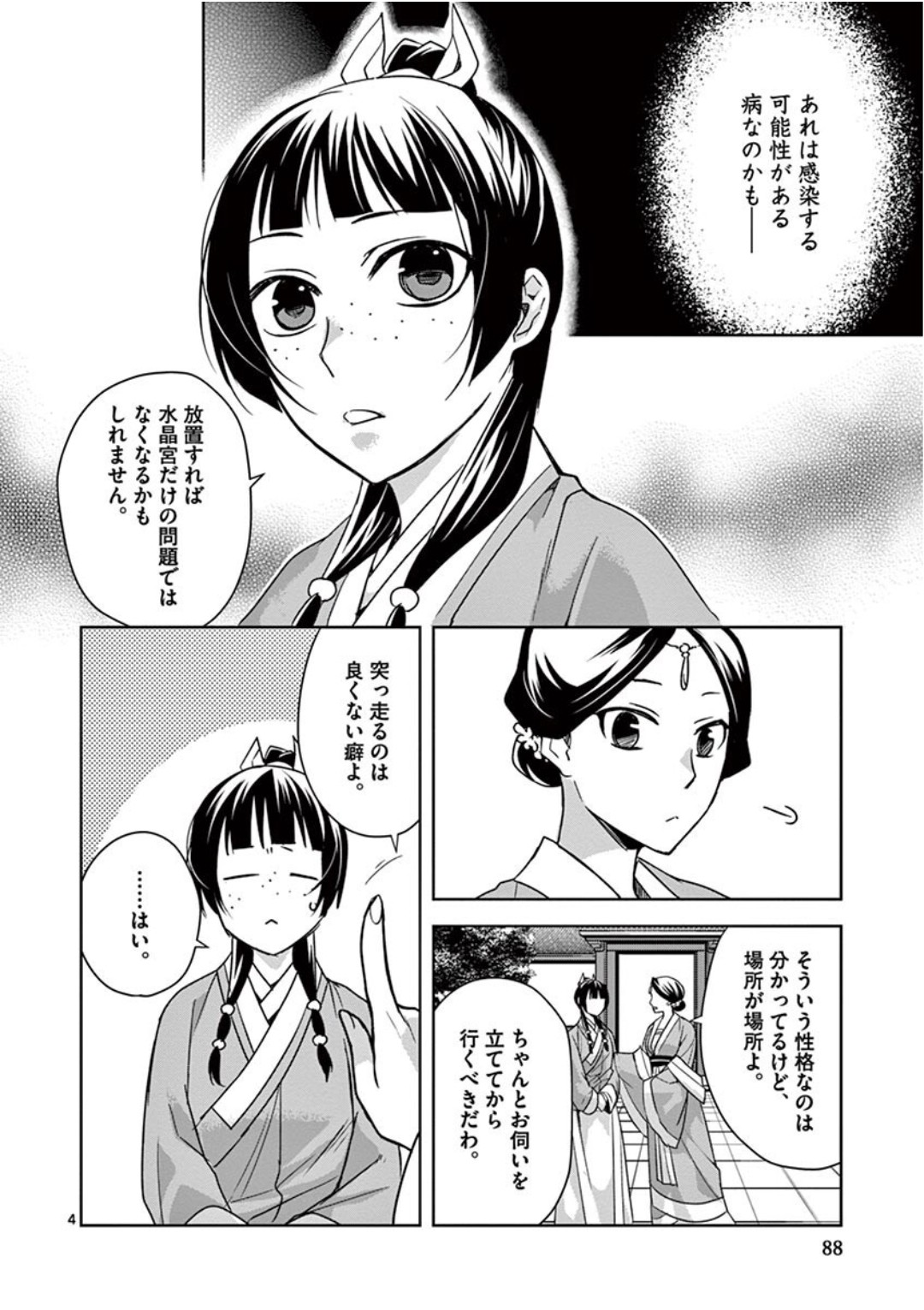 薬屋のひとりごと (KURATA Mi - raw - 第40話 - https://jpee.aabb.to/JPEE/26951/anpk2shjal4.jpg