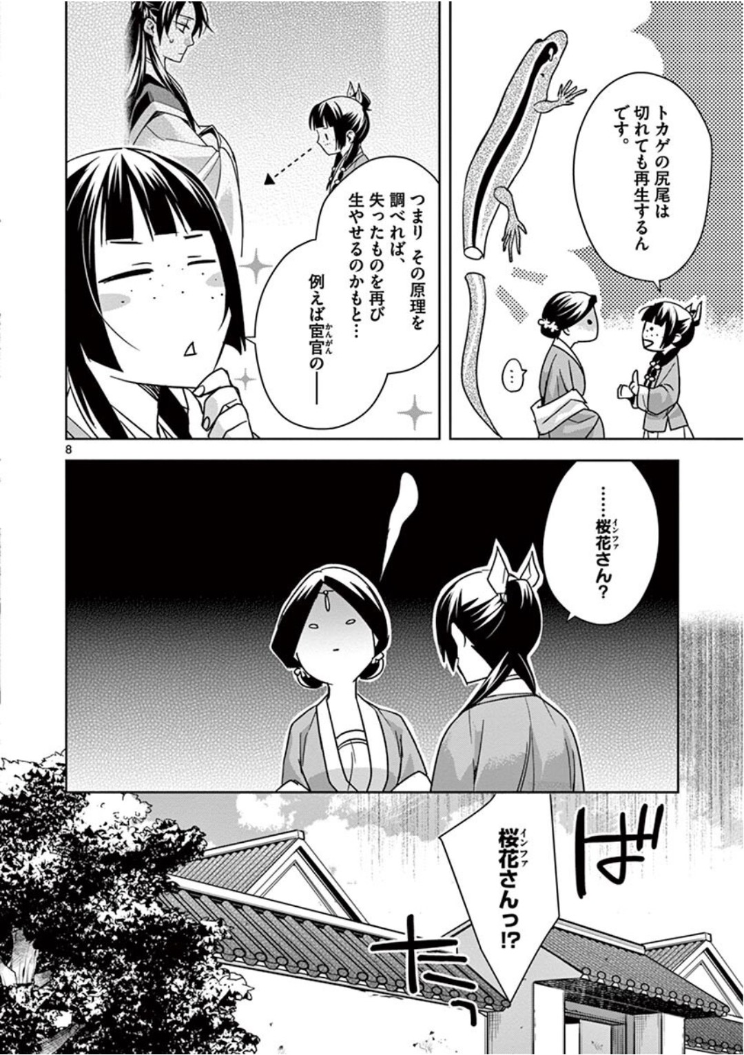 薬屋のひとりごと (KURATA Mi - raw - 第40話 - https://jpee.aabb.to/JPEE/26951/aw4lojerqmp.jpg