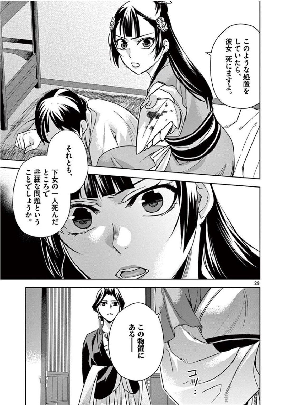 薬屋のひとりごと (KURATA Mi - raw - 第40話 - https://jpee.aabb.to/JPEE/26951/bnx4gp2e2qp.jpg