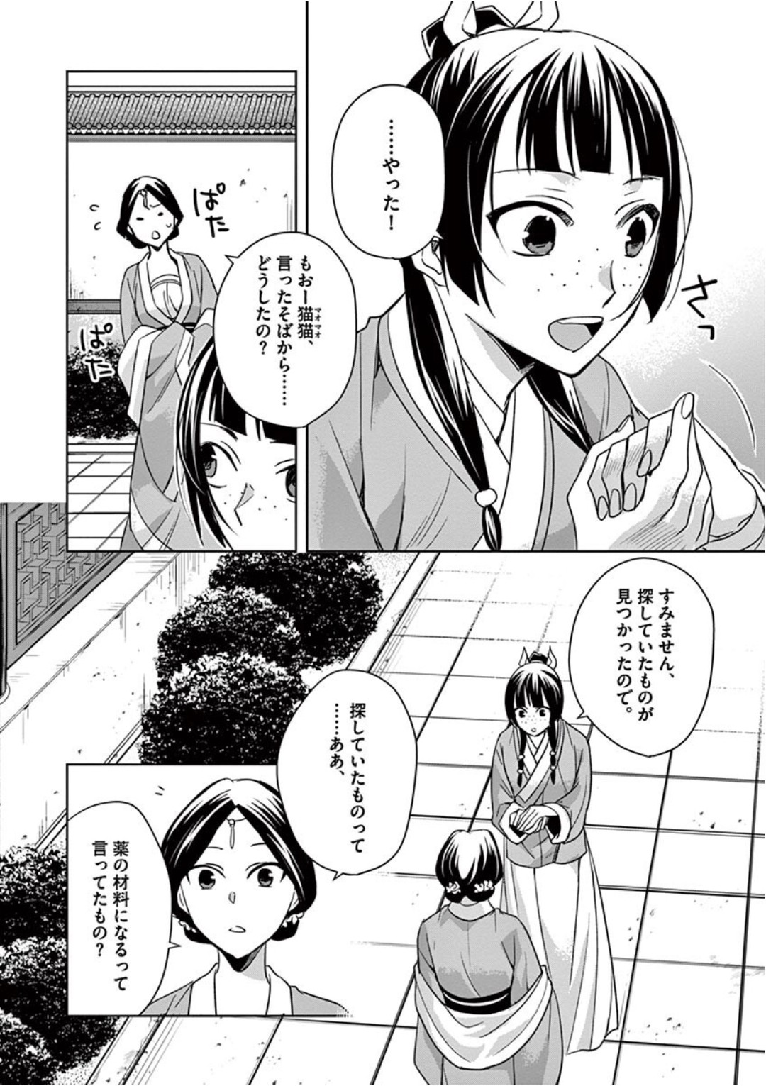 薬屋のひとりごと (KURATA Mi - raw - 第40話 - https://jpee.aabb.to/JPEE/26951/cxmiexlbxhi.jpg
