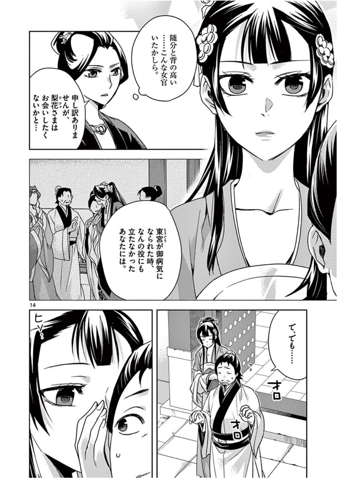 薬屋のひとりごと (KURATA Mi - raw - 第40話 - https://jpee.aabb.to/JPEE/26951/exqdl1ef1mz.jpg