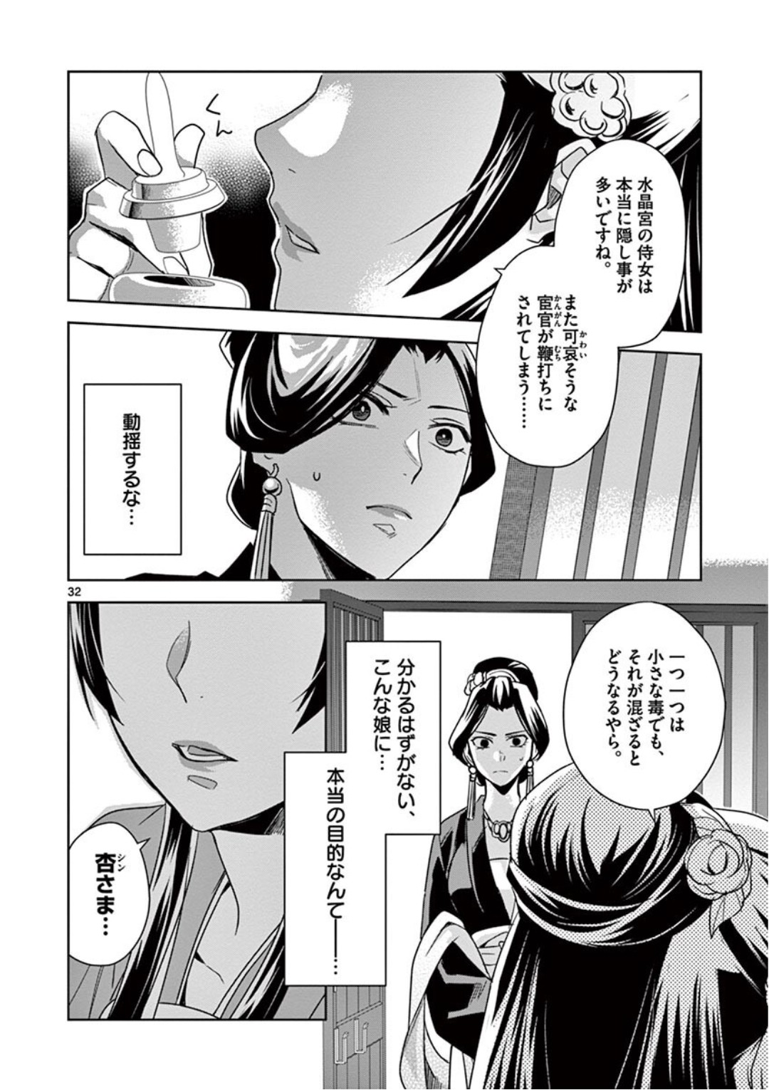 薬屋のひとりごと (KURATA Mi - raw - 第40話 - https://jpee.aabb.to/JPEE/26951/iqza4ehtdgu.jpg