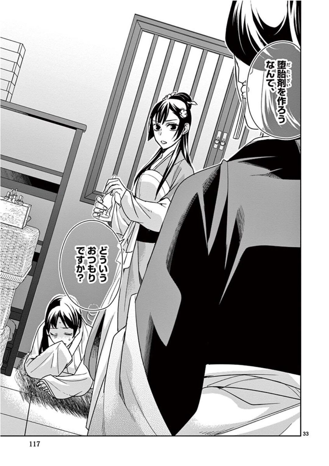 薬屋のひとりごと (KURATA Mi - raw - 第40話 - https://jpee.aabb.to/JPEE/26951/ivg1uo1hnnk.jpg