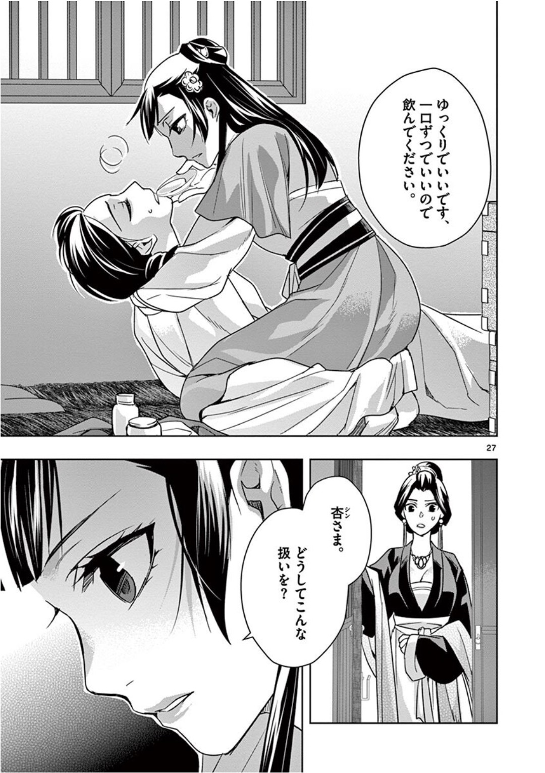 薬屋のひとりごと (KURATA Mi - raw - 第40話 - https://jpee.aabb.to/JPEE/26951/mdbjfvrg4si.jpg