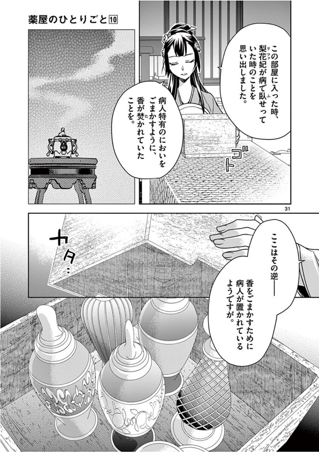薬屋のひとりごと (KURATA Mi - raw - 第40話 - https://jpee.aabb.to/JPEE/26951/mo543qzsyse.jpg