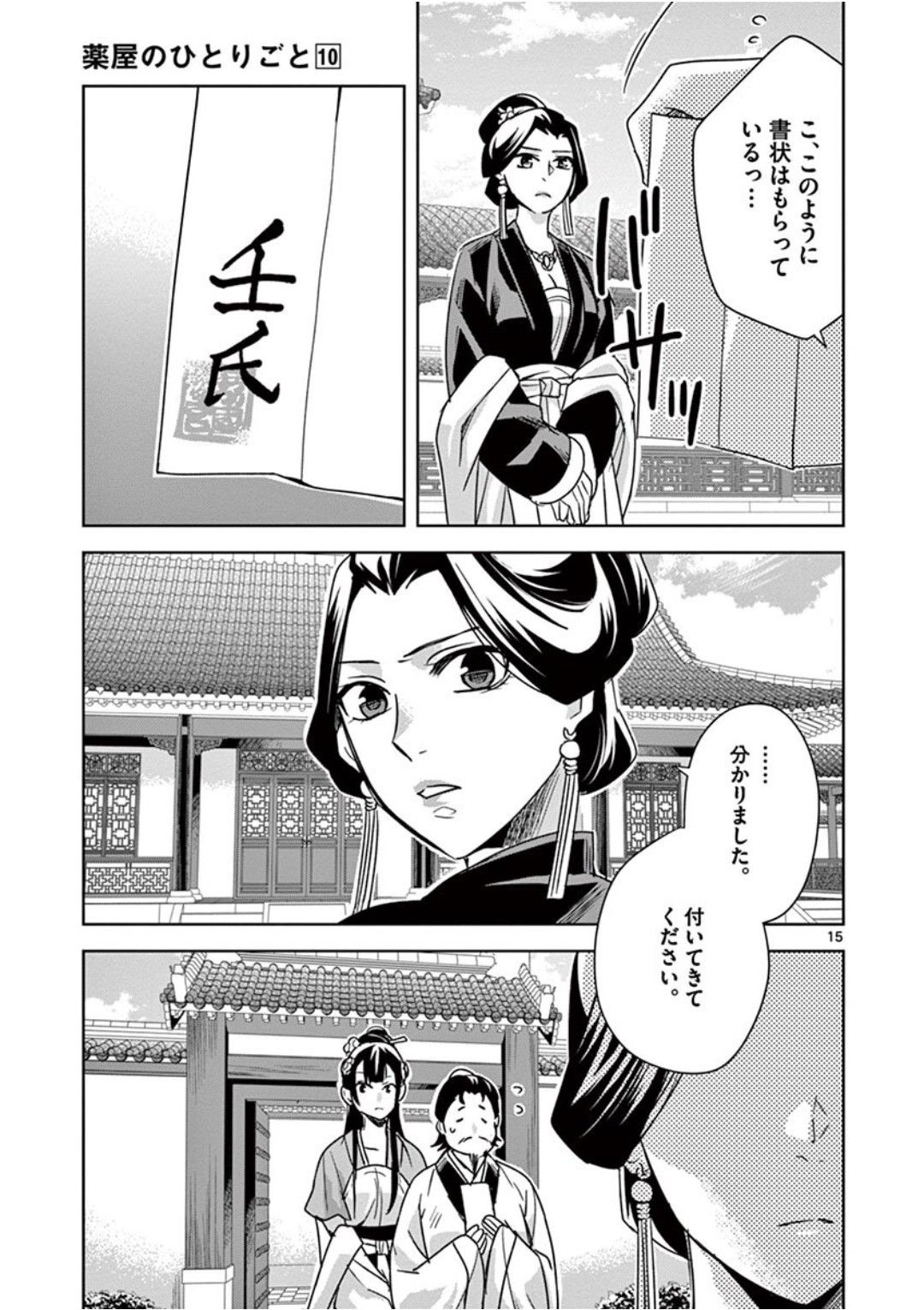 薬屋のひとりごと (KURATA Mi - raw - 第40話 - https://jpee.aabb.to/JPEE/26951/nxqitbka2t1.jpg
