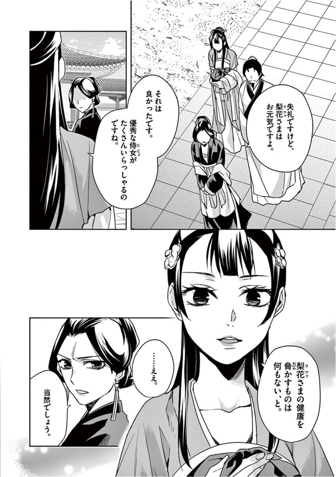 薬屋のひとりごと (KURATA Mi - raw - 第40話 - https://jpee.aabb.to/JPEE/26951/og3hd1zr5wb.jpg
