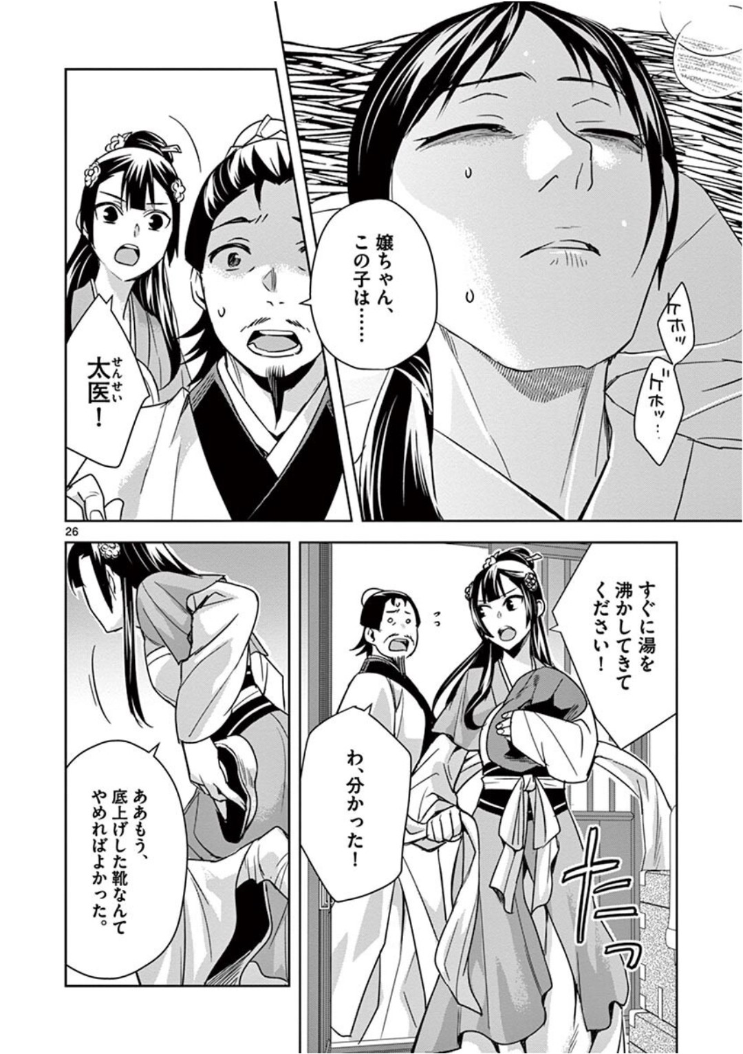 薬屋のひとりごと (KURATA Mi - raw - 第40話 - https://jpee.aabb.to/JPEE/26951/pegk5ihhog1.jpg