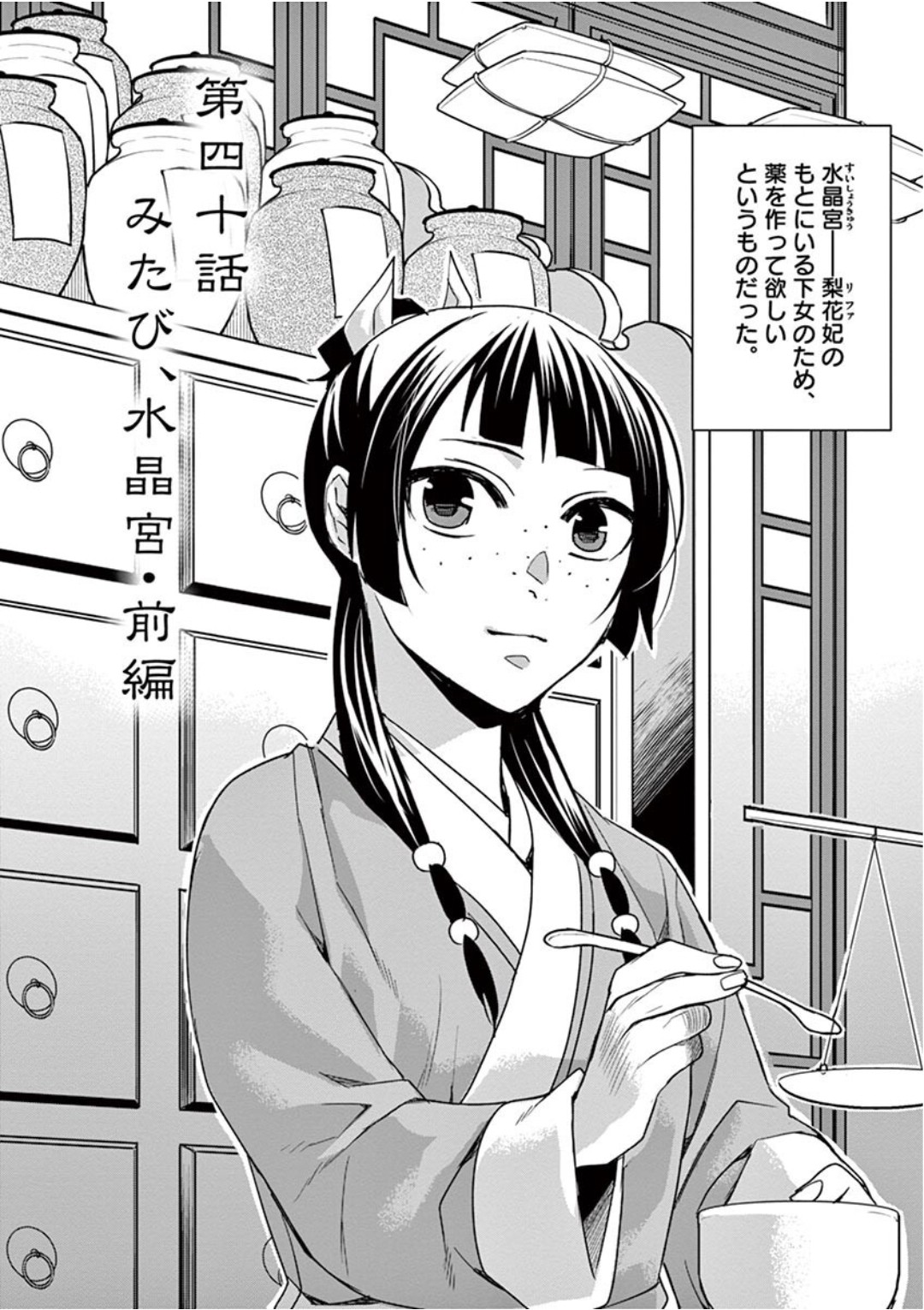 薬屋のひとりごと (KURATA Mi - raw - 第40話 - https://jpee.aabb.to/JPEE/26951/qjtlta2ukke.jpg