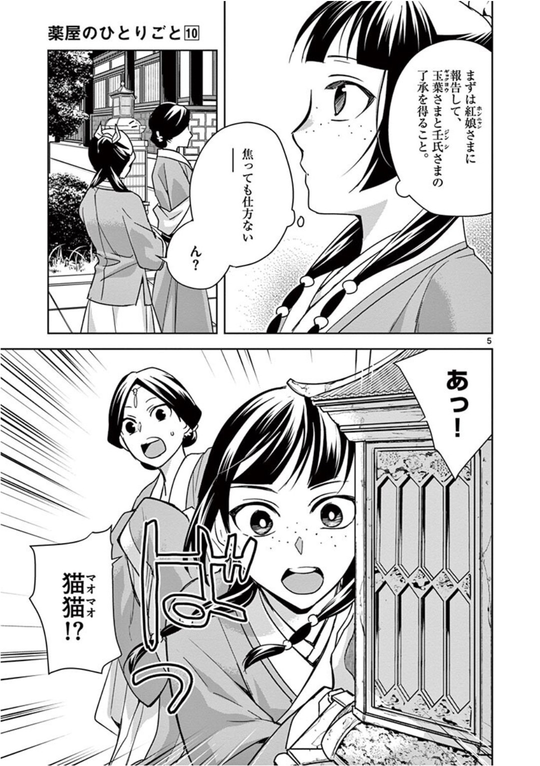 薬屋のひとりごと (KURATA Mi - raw - 第40話 - https://jpee.aabb.to/JPEE/26951/qrqpt3ehdyn.jpg