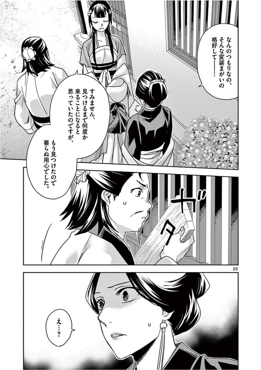 薬屋のひとりごと (KURATA Mi - raw - 第40話 - https://jpee.aabb.to/JPEE/26951/reaxsdrm2x0.jpg