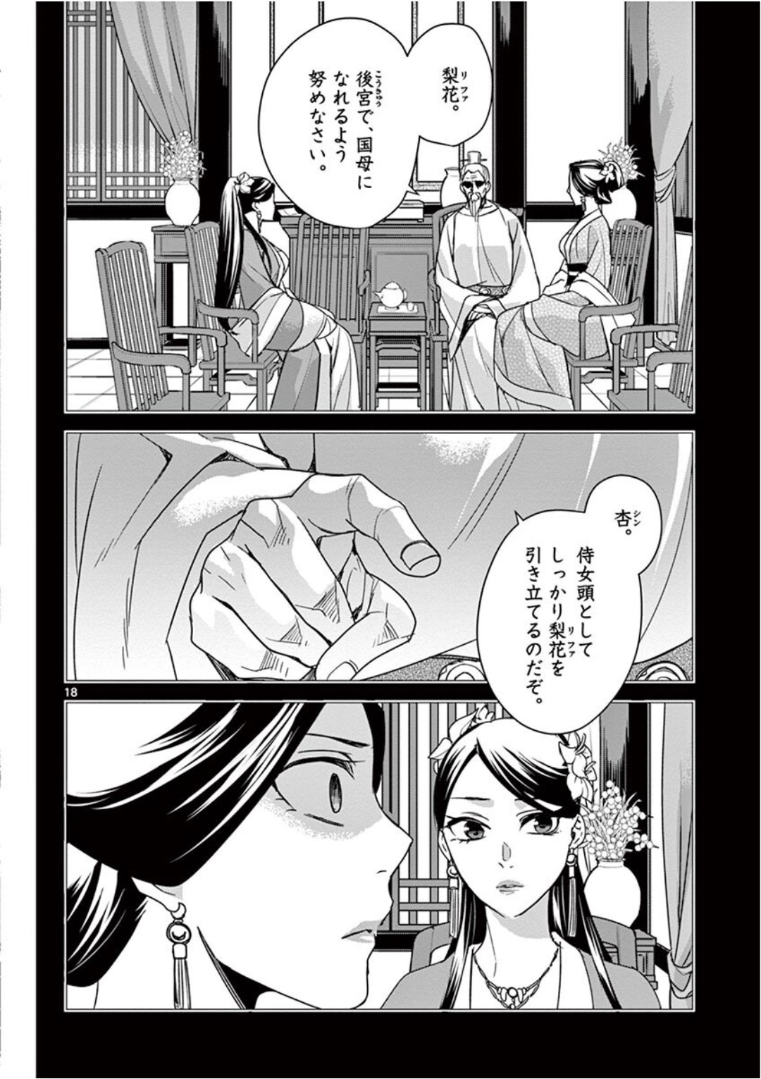 薬屋のひとりごと (KURATA Mi - raw - 第40話 - https://jpee.aabb.to/JPEE/26951/rxjm1hs2mp4.jpg