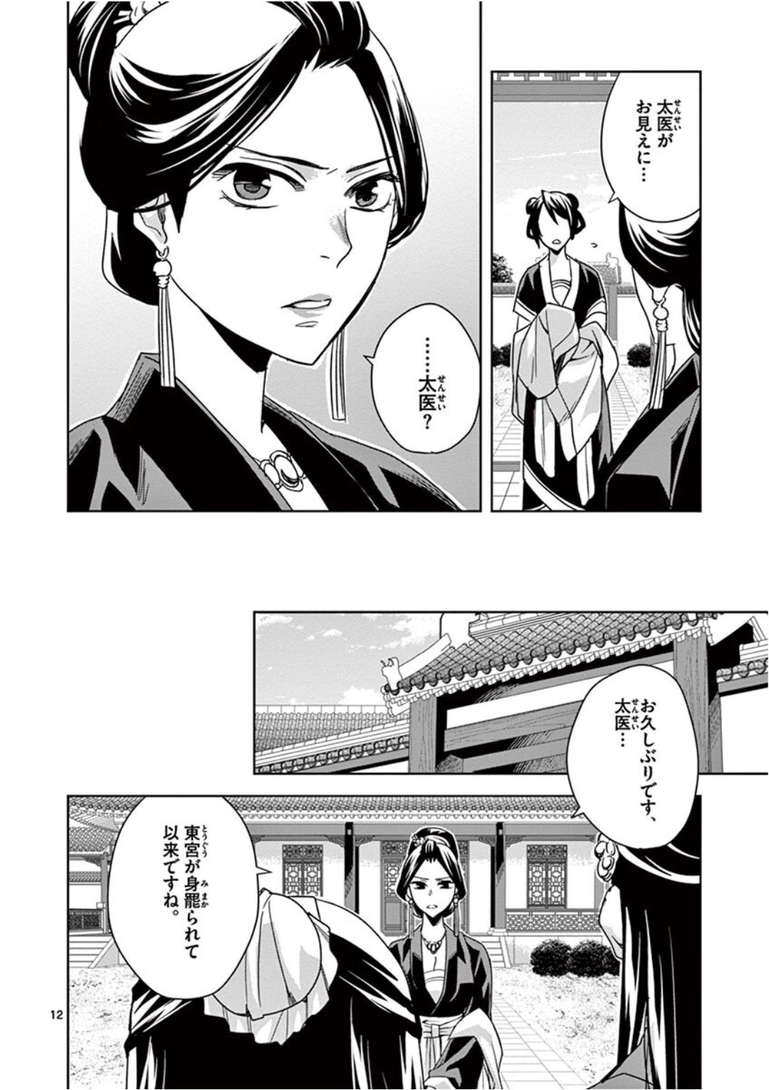 薬屋のひとりごと (KURATA Mi - raw - 第40話 - https://jpee.aabb.to/JPEE/26951/sejvq2ooj5a.jpg
