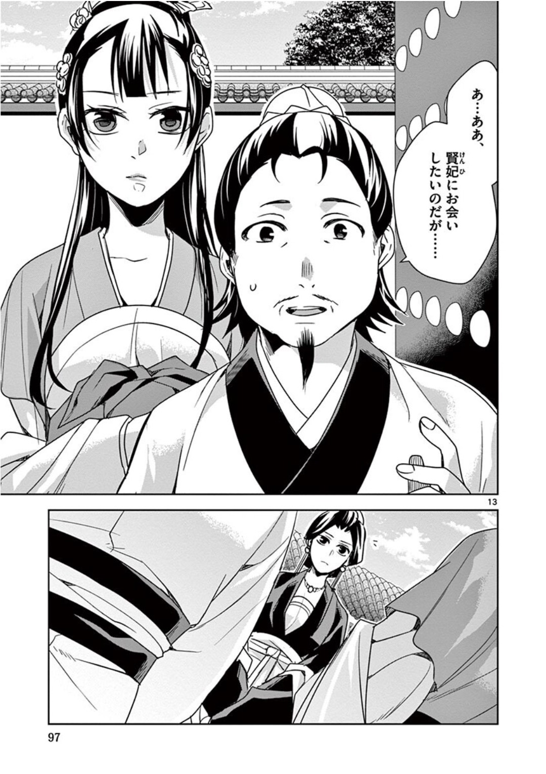 薬屋のひとりごと (KURATA Mi - raw - 第40話 - https://jpee.aabb.to/JPEE/26951/tejtdx4ebyf.jpg