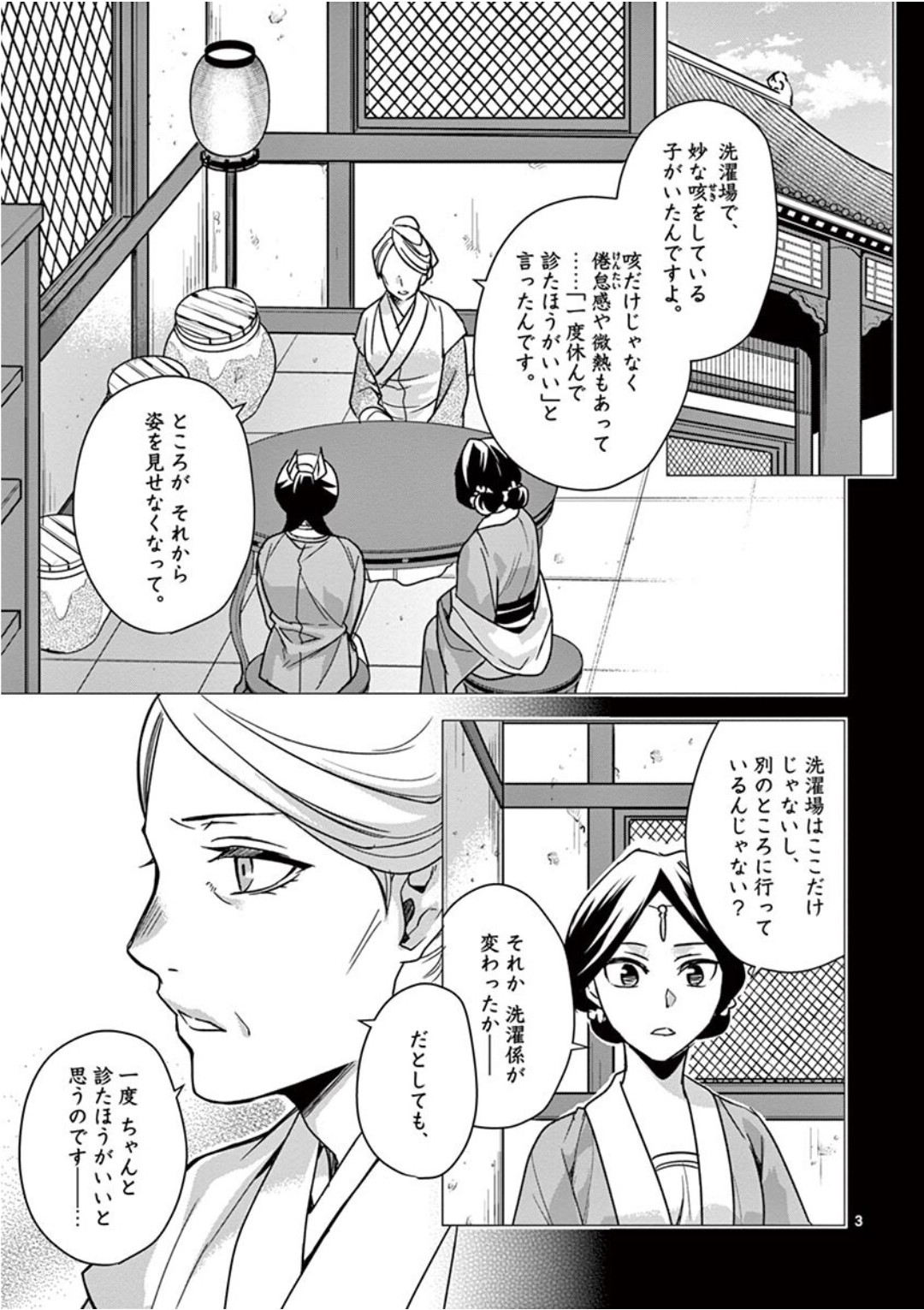 薬屋のひとりごと (KURATA Mi - raw - 第40話 - https://jpee.aabb.to/JPEE/26951/tfl3lgqa1ni.jpg