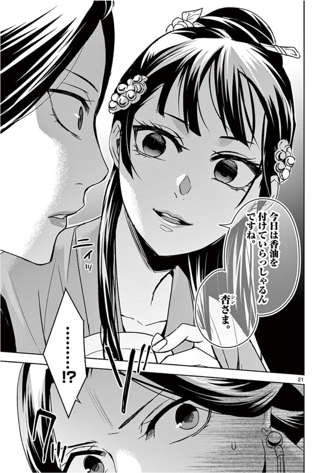 薬屋のひとりごと (KURATA Mi - raw - 第40話 - https://jpee.aabb.to/JPEE/26951/tlzpvcnqrxp.jpg