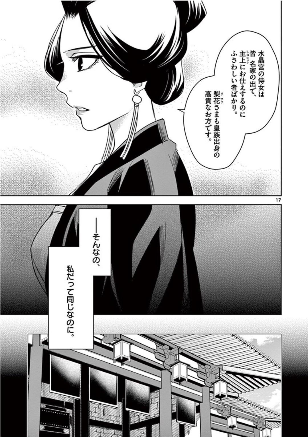 薬屋のひとりごと (KURATA Mi - raw - 第40話 - https://jpee.aabb.to/JPEE/26951/u1tl5cqjjr5.jpg