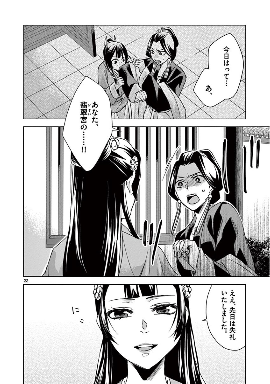 薬屋のひとりごと (KURATA Mi - raw - 第40話 - https://jpee.aabb.to/JPEE/26951/v33istqfnax.jpg
